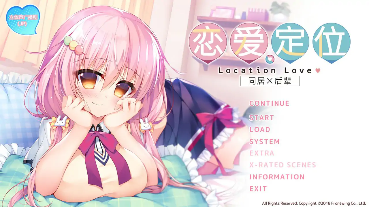 【日系ADV/官中/萝莉】恋爱定位Location Love同居×后辈 官方中文版【PC/3G】