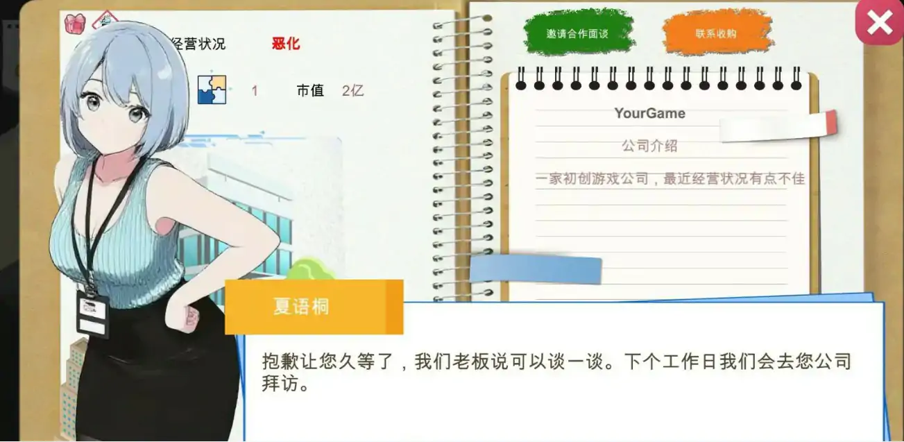 【国产SLG/官中/经营】黑山游戏公司1.6.5 官方中文版【PC/0.46G】 封面图 2