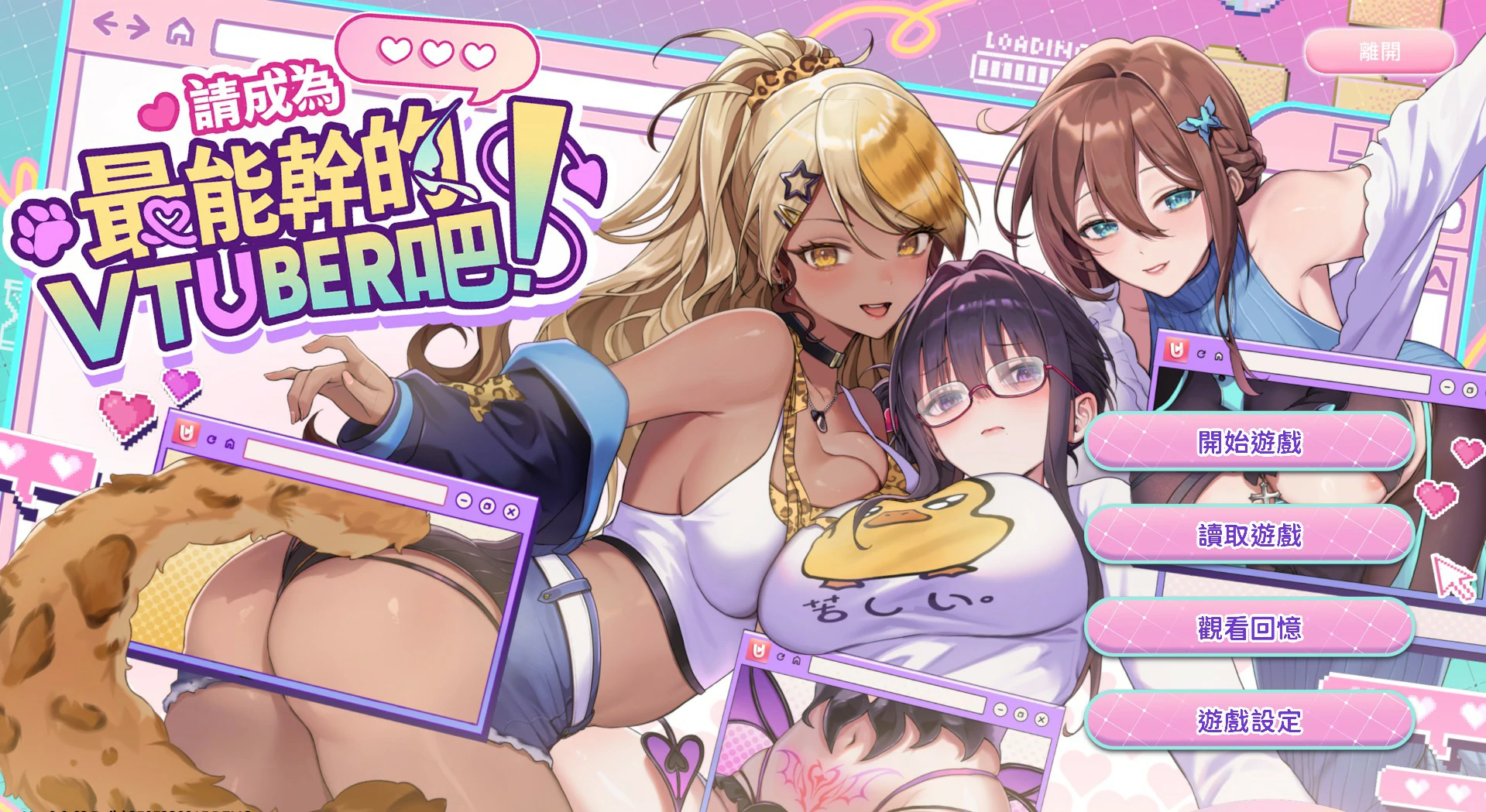 请成为最能干的VTuber吧！ 封面 1