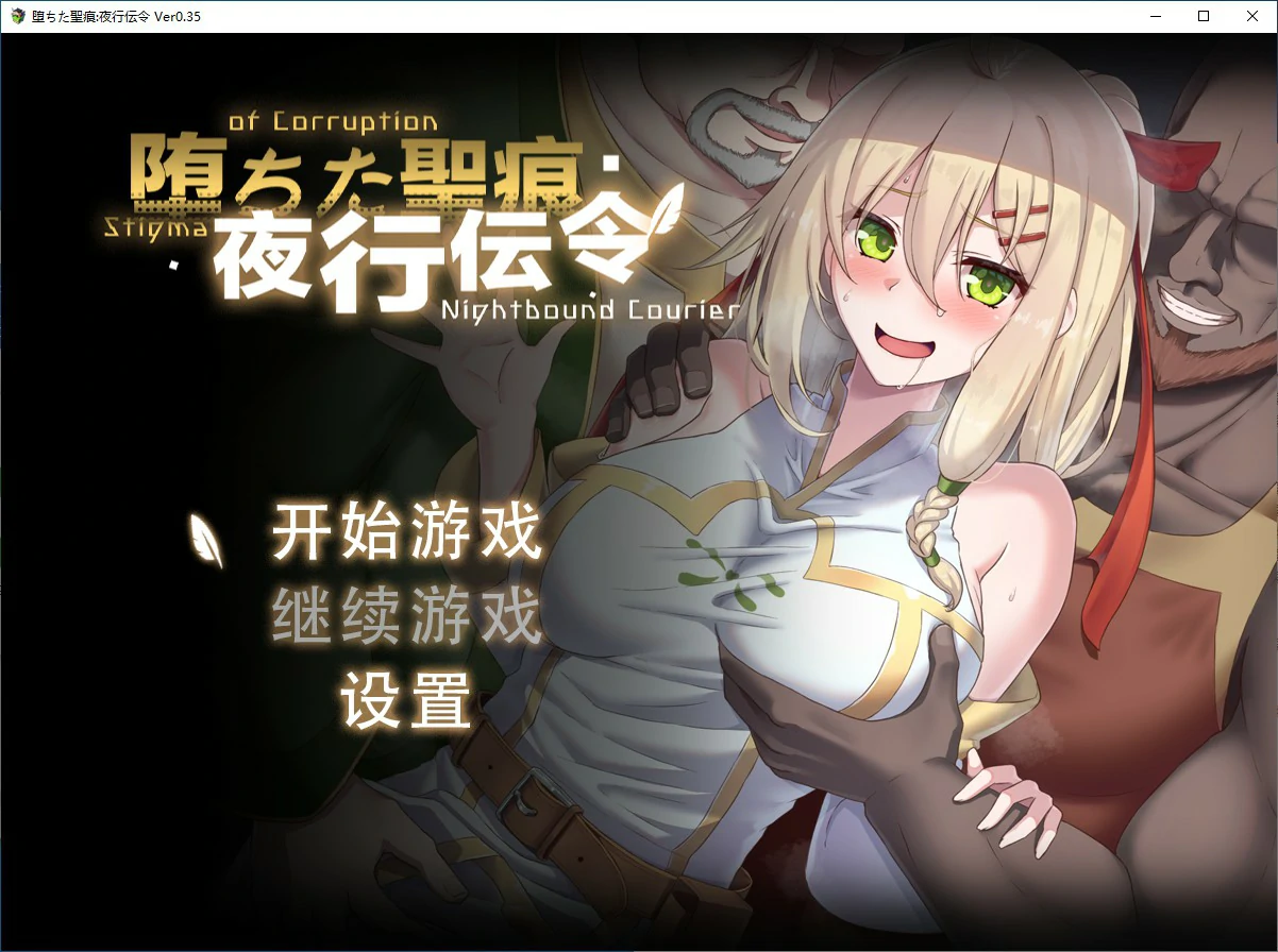 堕落的圣痕：夜行传令 封面 1
