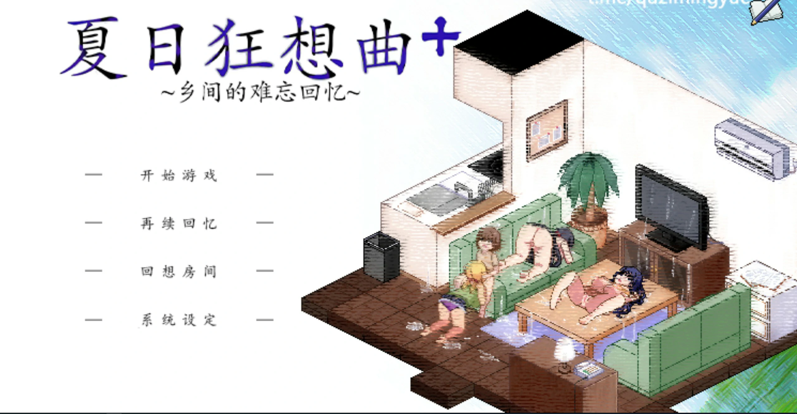 夏日狂想曲 封面 1