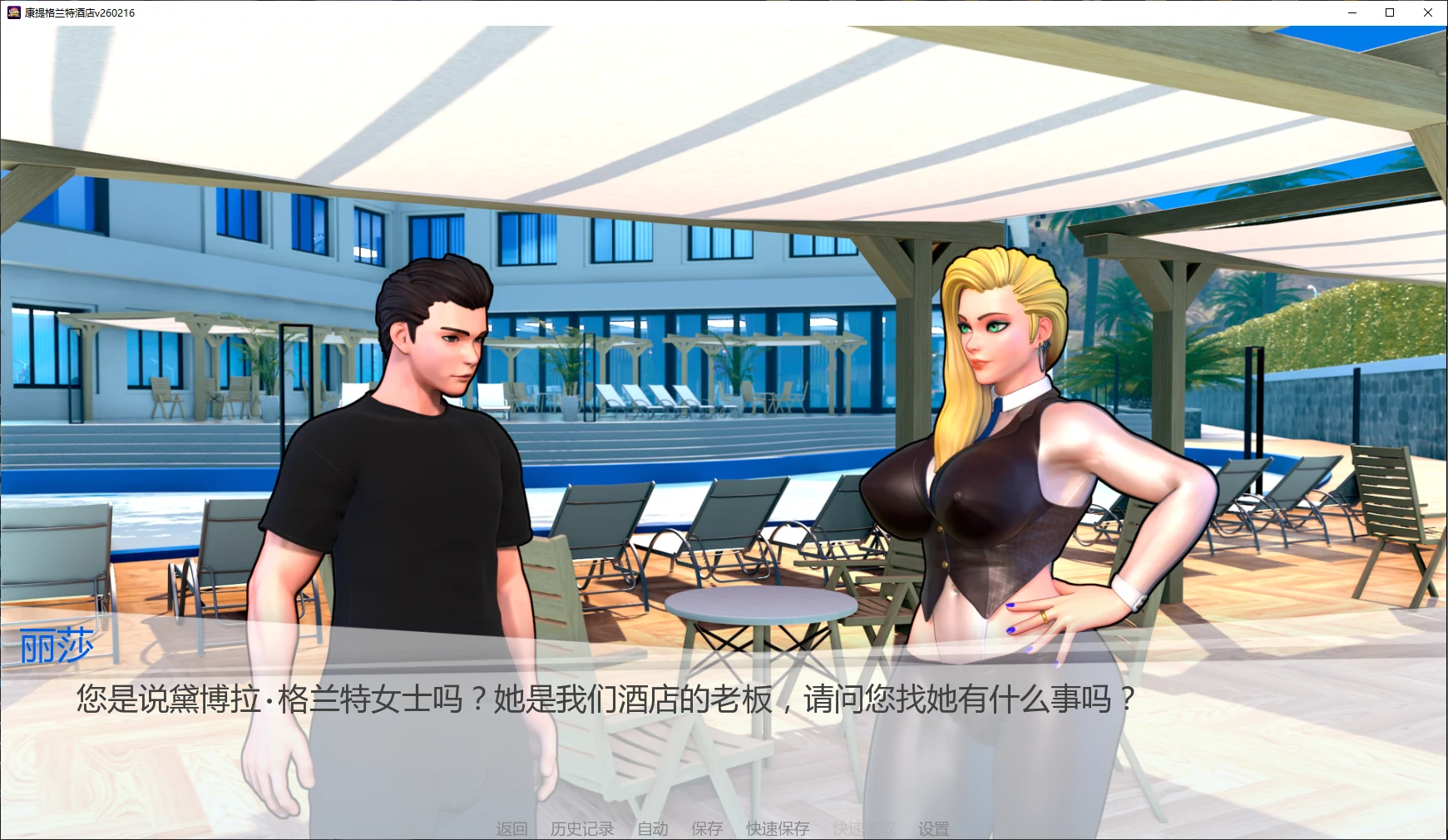 【欧美SLG/AI汉化/3D】康提格兰特酒店v260216 AI汉化版【PC+安卓/3.6G/更新】 封面图 2