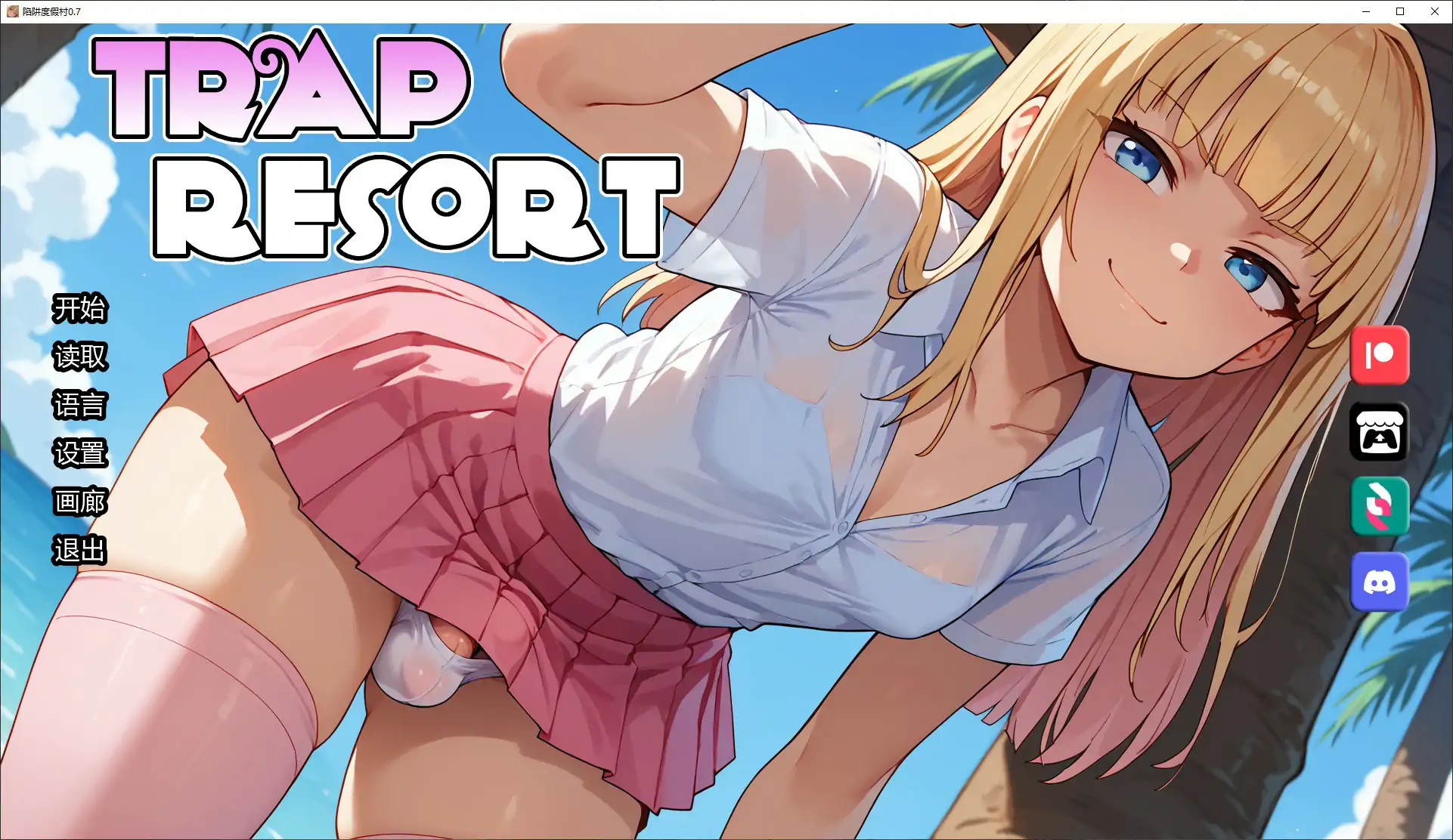 【日系SLG/AI汉化/扶她】陷阱度假村0.7 AI汉化版【PC+安卓/2.76G/更新】