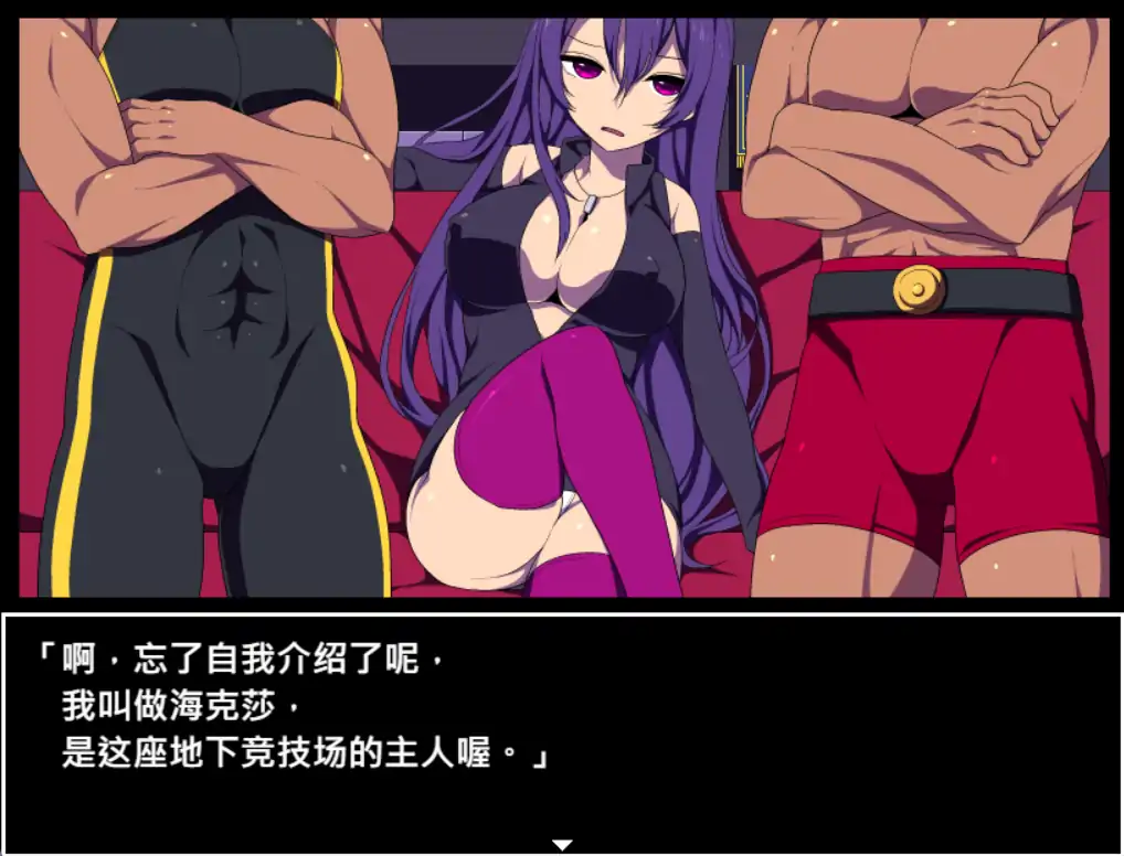 【日系RPG/官方中文/冒险】竞技场剥衣匠1.0 官方中文【PC/0.18G】 内容图 1