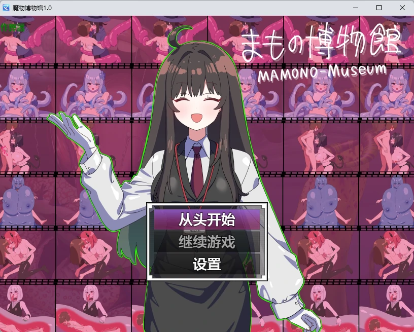 魔物博物馆