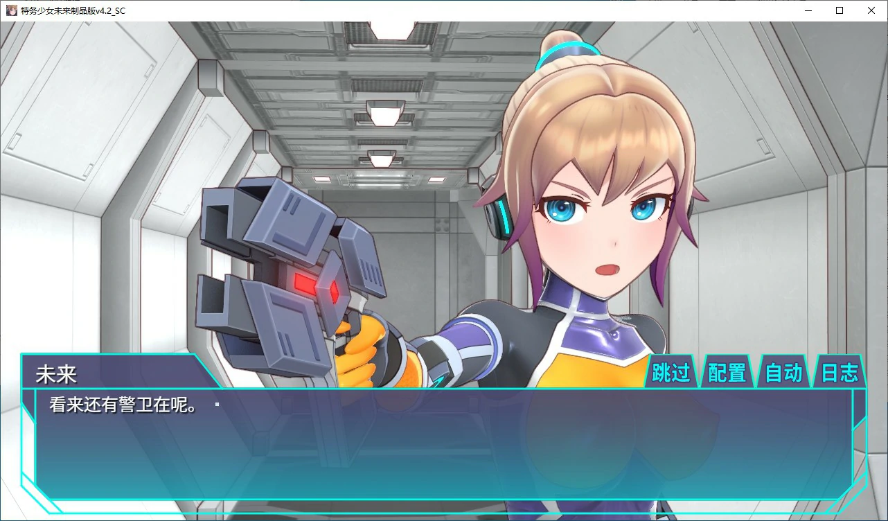 【SLG/动态/官中】调教特务少女未来 极限机械V4.2 STEAM官中版【PC/1.47G】-第5张-游戏-次元小屋-ACG交流分享论坛