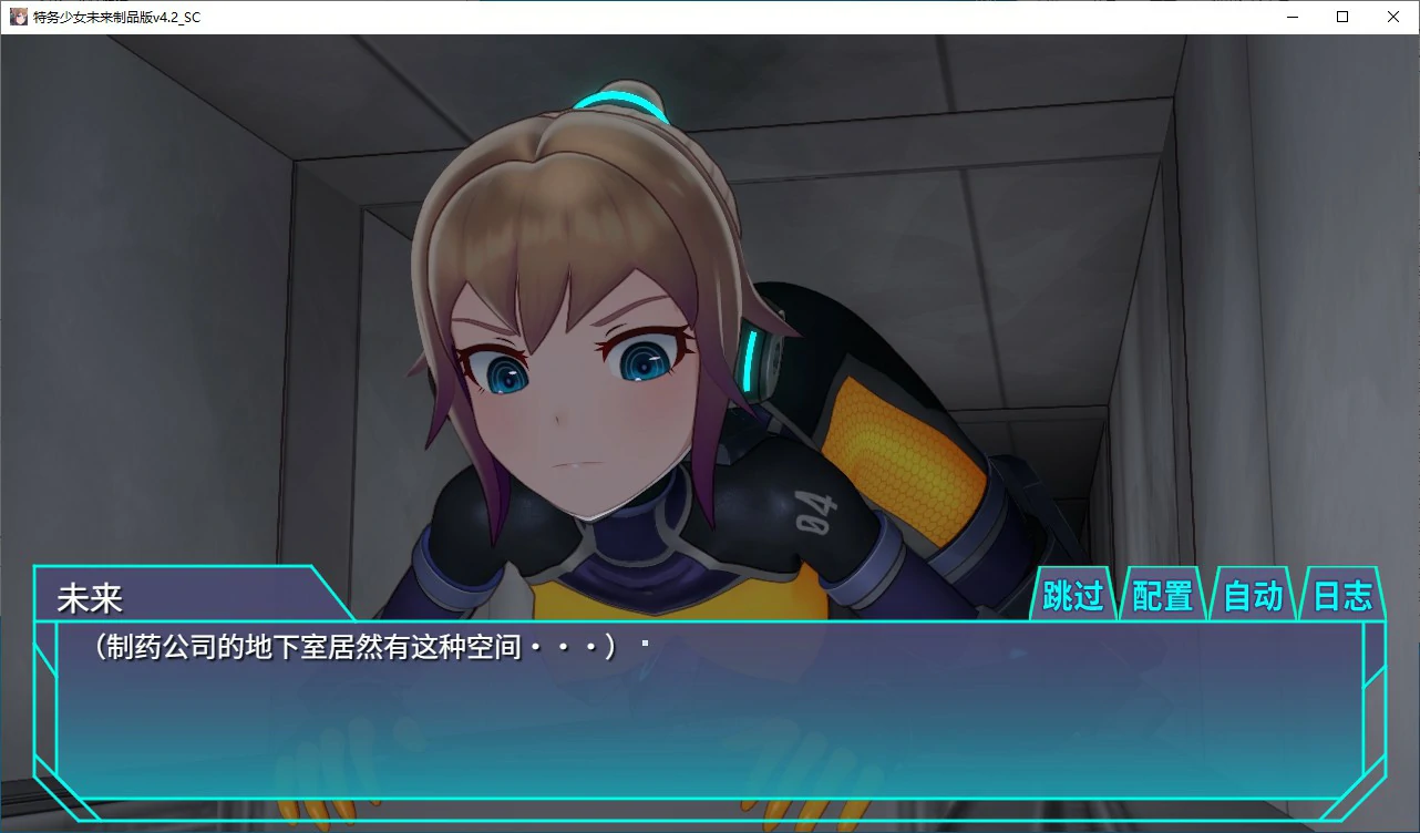 【SLG/动态/官中】调教特务少女未来 极限机械V4.2 STEAM官中版【PC/1.47G】-第3张-游戏-次元小屋-ACG交流分享论坛