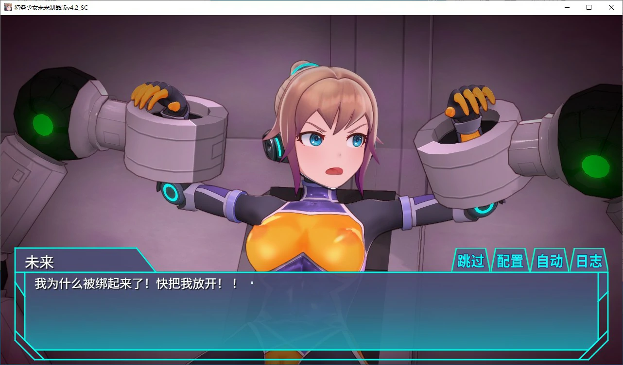 【SLG/动态/官中】调教特务少女未来 极限机械V4.2 STEAM官中版【PC/1.47G】-第2张-游戏-次元小屋-ACG交流分享论坛