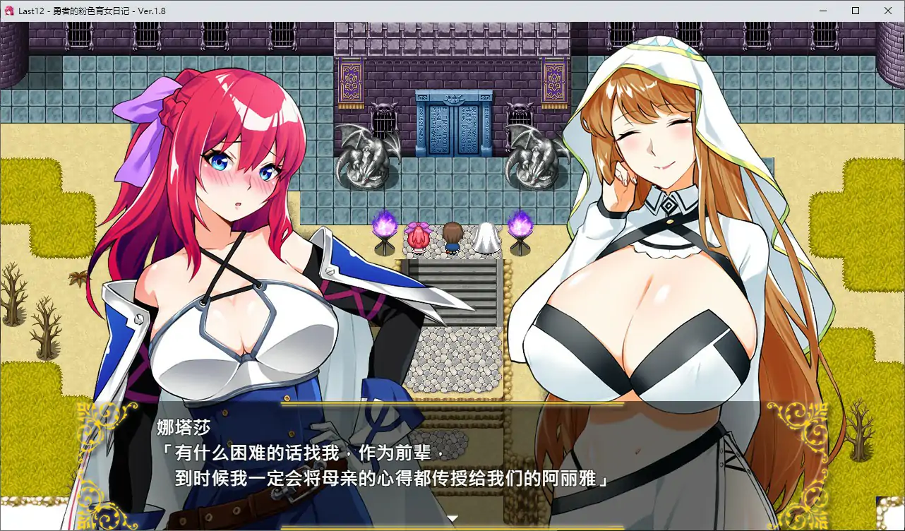 【日系RPG/官中/冒险】勇者的粉色育女日记V1.8 官方中文版【PC/2.8G】 封面图 2