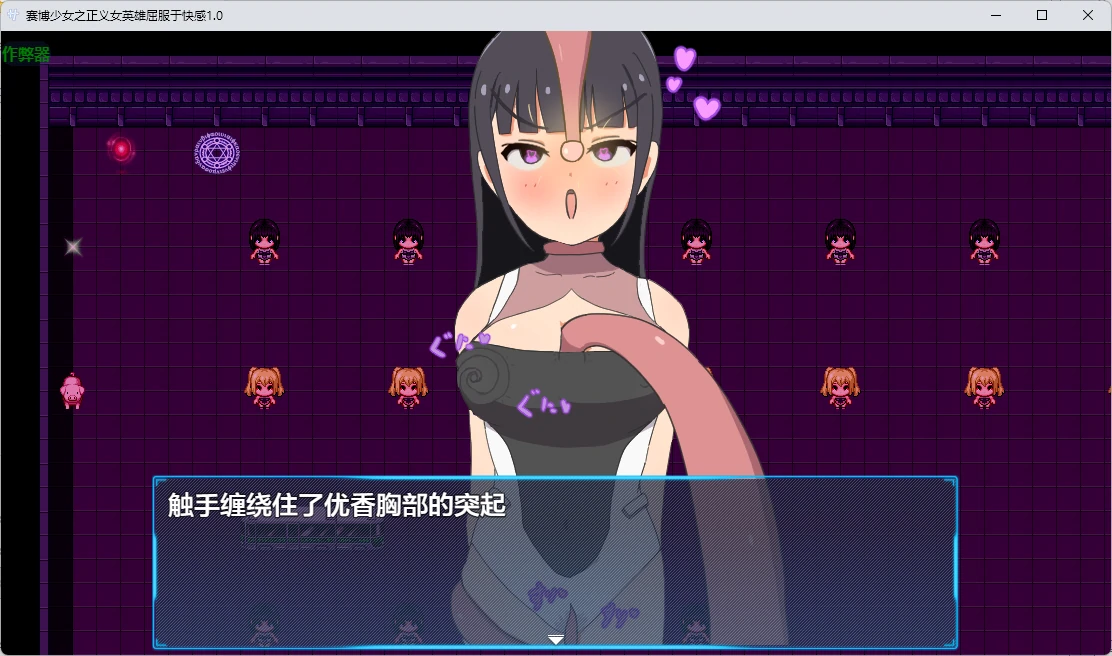 【日系RPG/AI汉化/2D】赛博少女之正义女英雄屈服于快感1.0 AI汉化版【PC+安卓/586MB】 内容图 1
