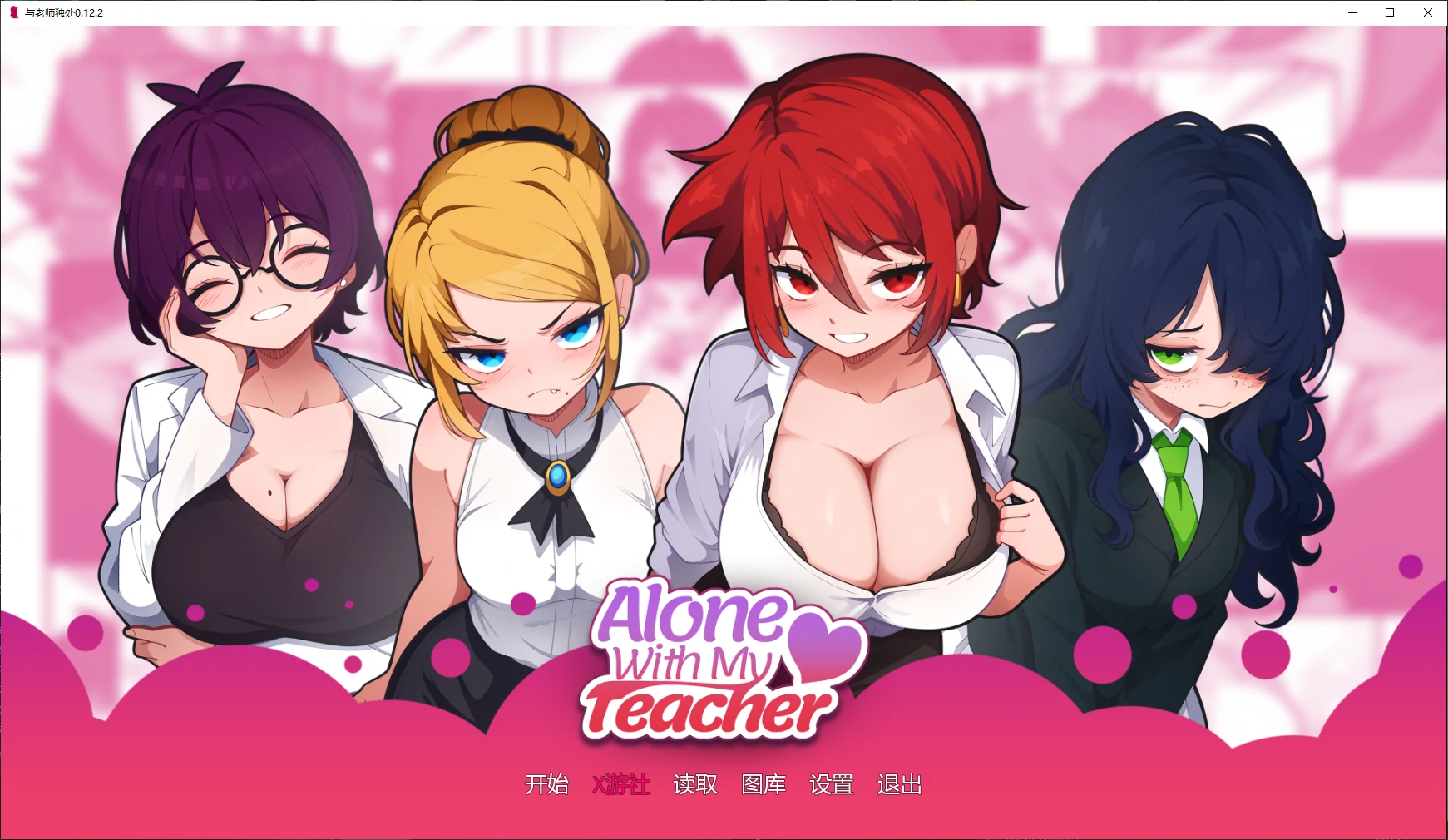 [SLG/汉化/动态/无码] 与老师独处 Alone with My Teacher v0.12.2 AI汉化版[PC+安卓][FM/百度/1.5G]