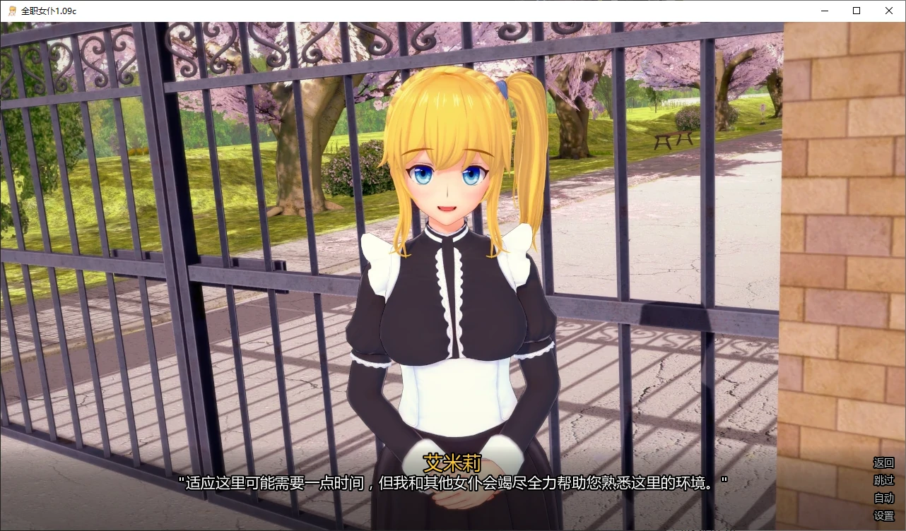 【日系SLG/AI汉化/后宫】全职女仆1.09c AI汉化版【PC+安卓/2.2G/更新】 封面图 2