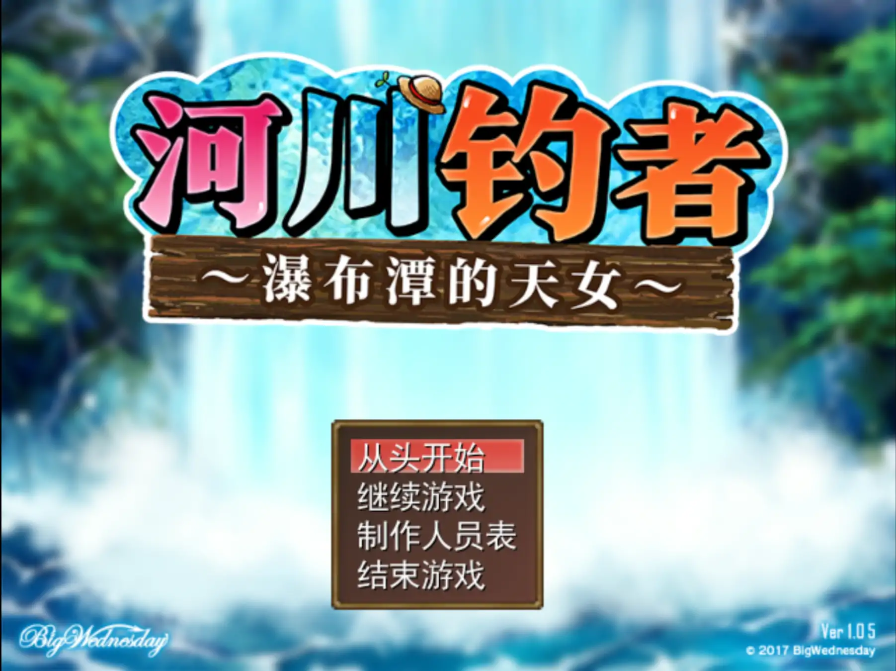 【日系RPG/官方中文/步兵】河川钓者～瀑布潭的天女1.05 官方中文【PC/0.19G/新作】