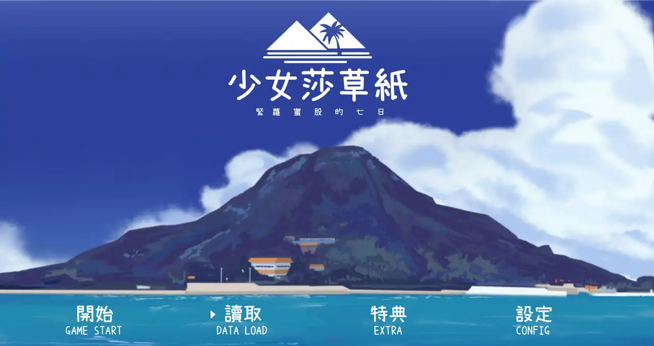 少女莎草纸