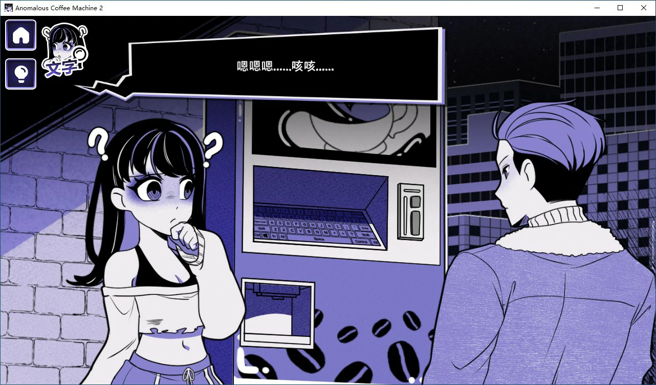异能咖啡机Ⅱ～异常萃取篇～ 封面 3
