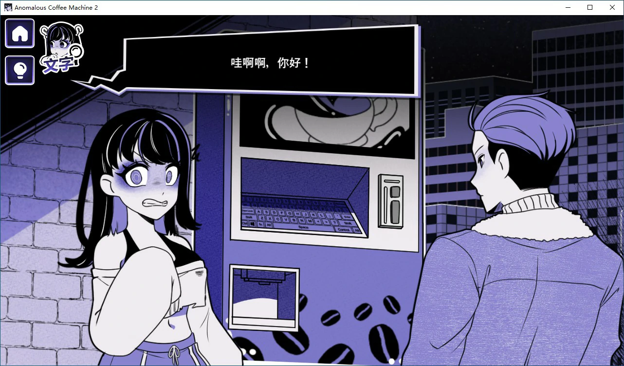 异能咖啡机Ⅱ～异常萃取篇～ 封面 2