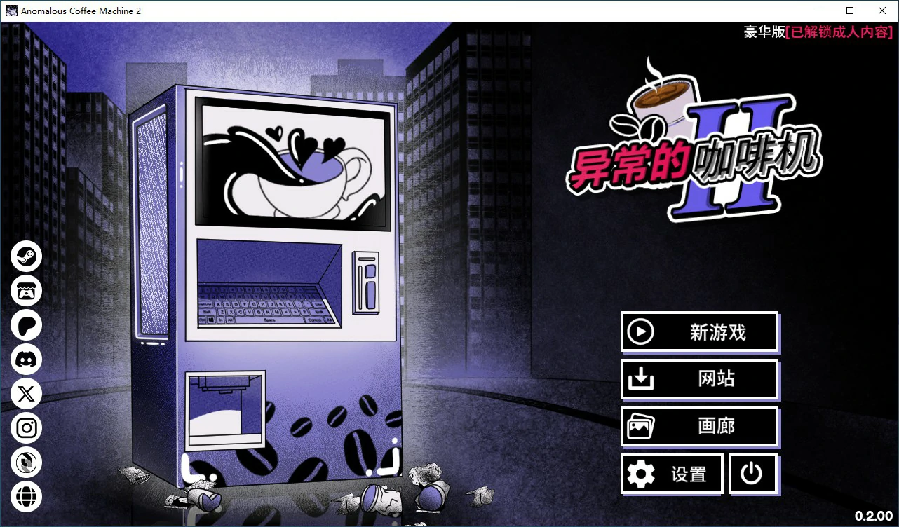 异能咖啡机Ⅱ～异常萃取篇～ 封面 1