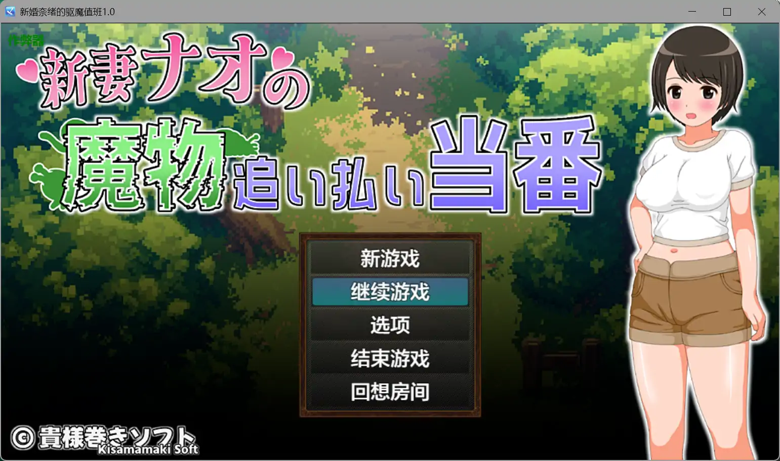 新婚奈绪的驱魔值班 封面 1