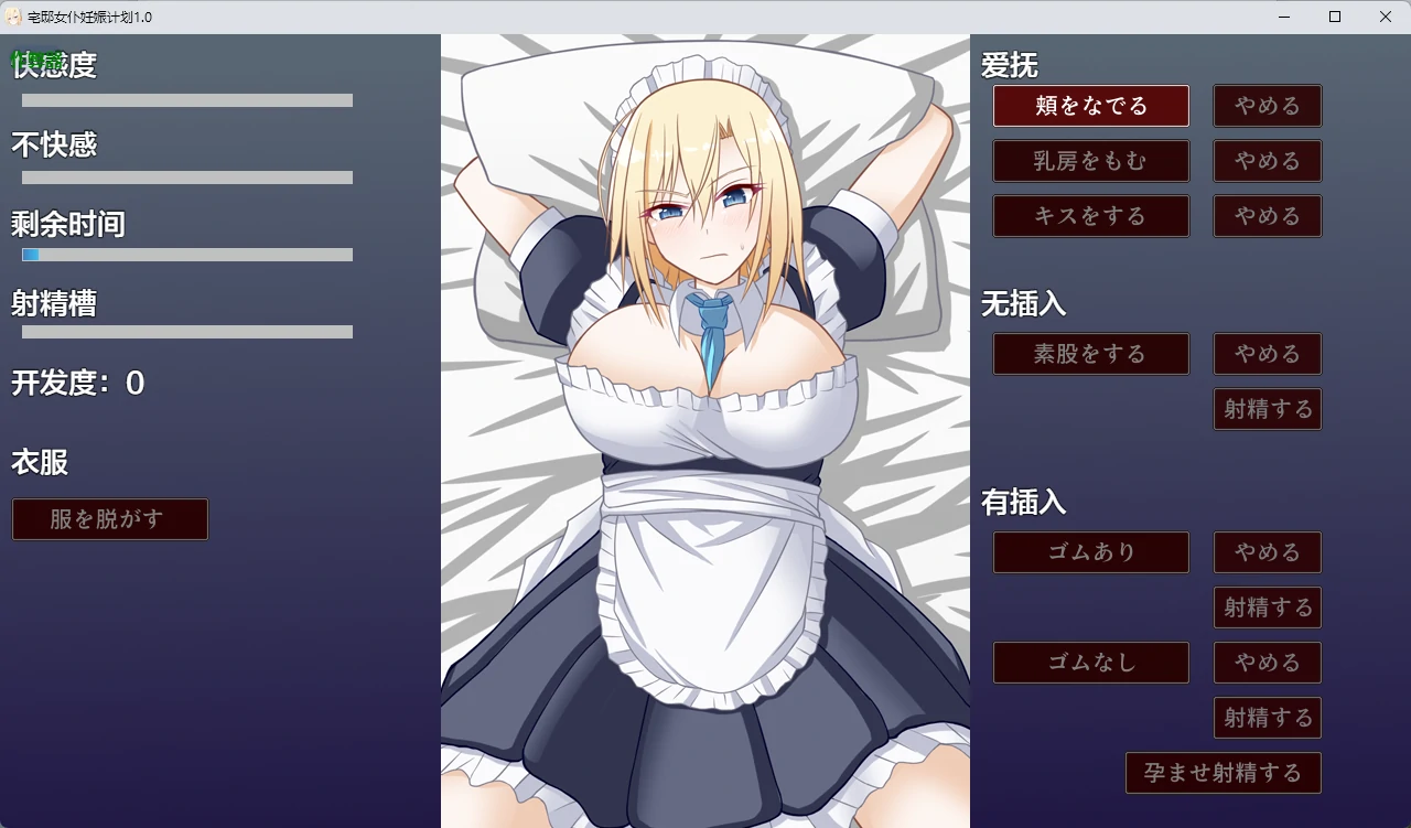 宅邸女仆妊娠计划 封面 3