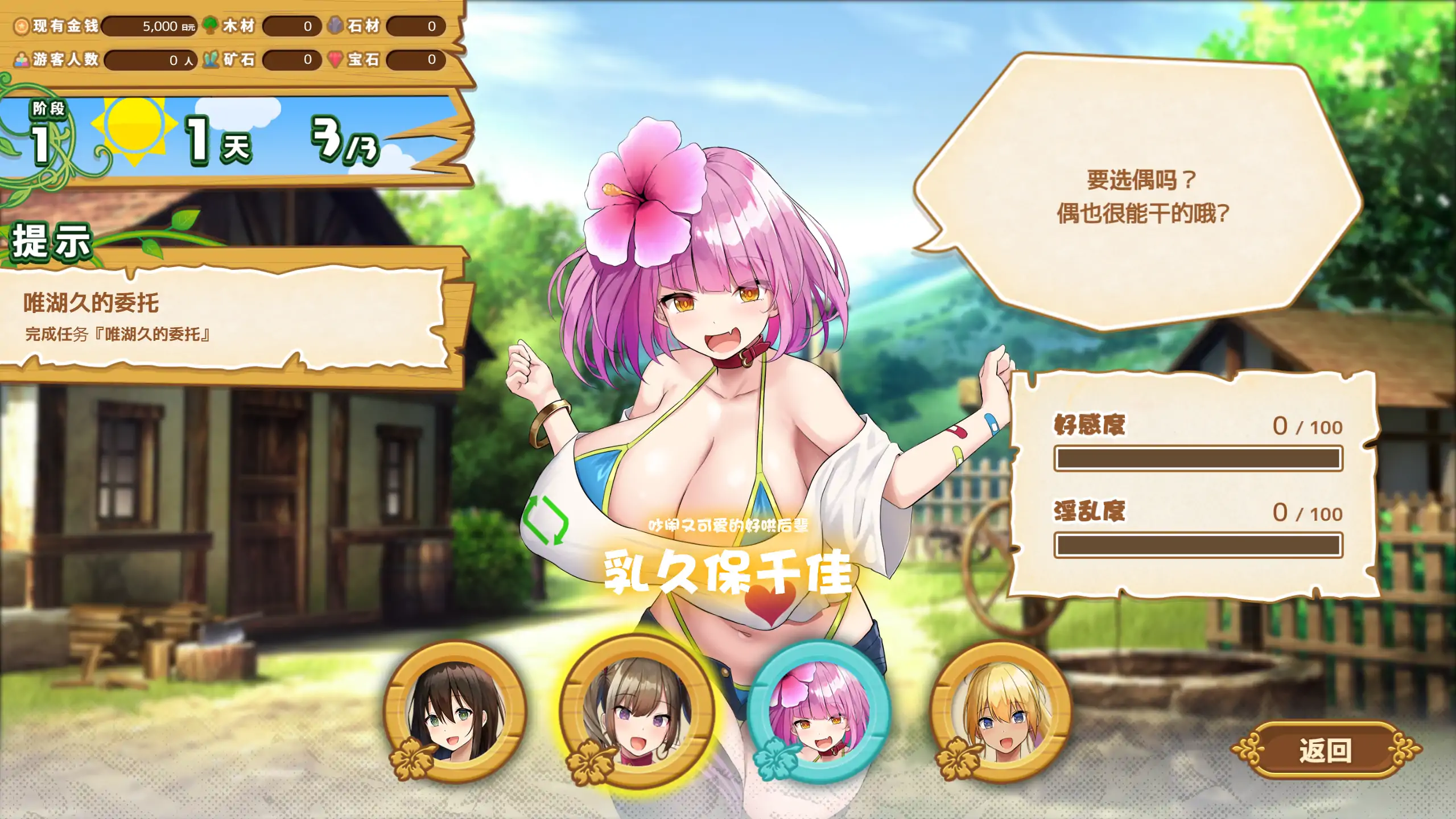 【日系SLG/官方中文/无码】ハーレム島へようこそ1.01 官方中文【PC/0.74G】 更新日志图 2