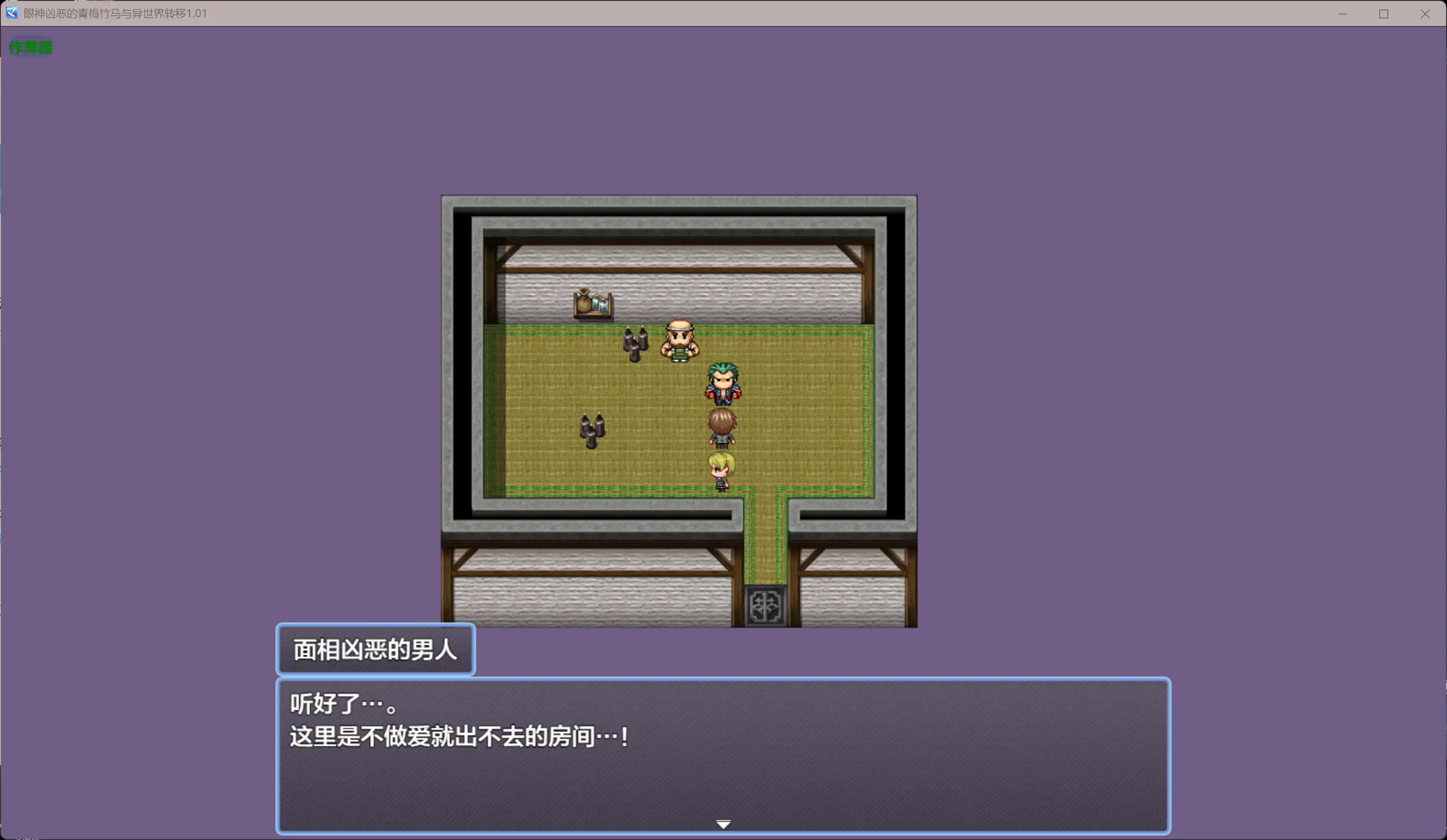 【日系RPG/AI汉化/纯爱】眼神凶恶的青梅竹马与异世界转移1.01 AI汉化版【PC+安卓/0.6G】 更新日志图 1