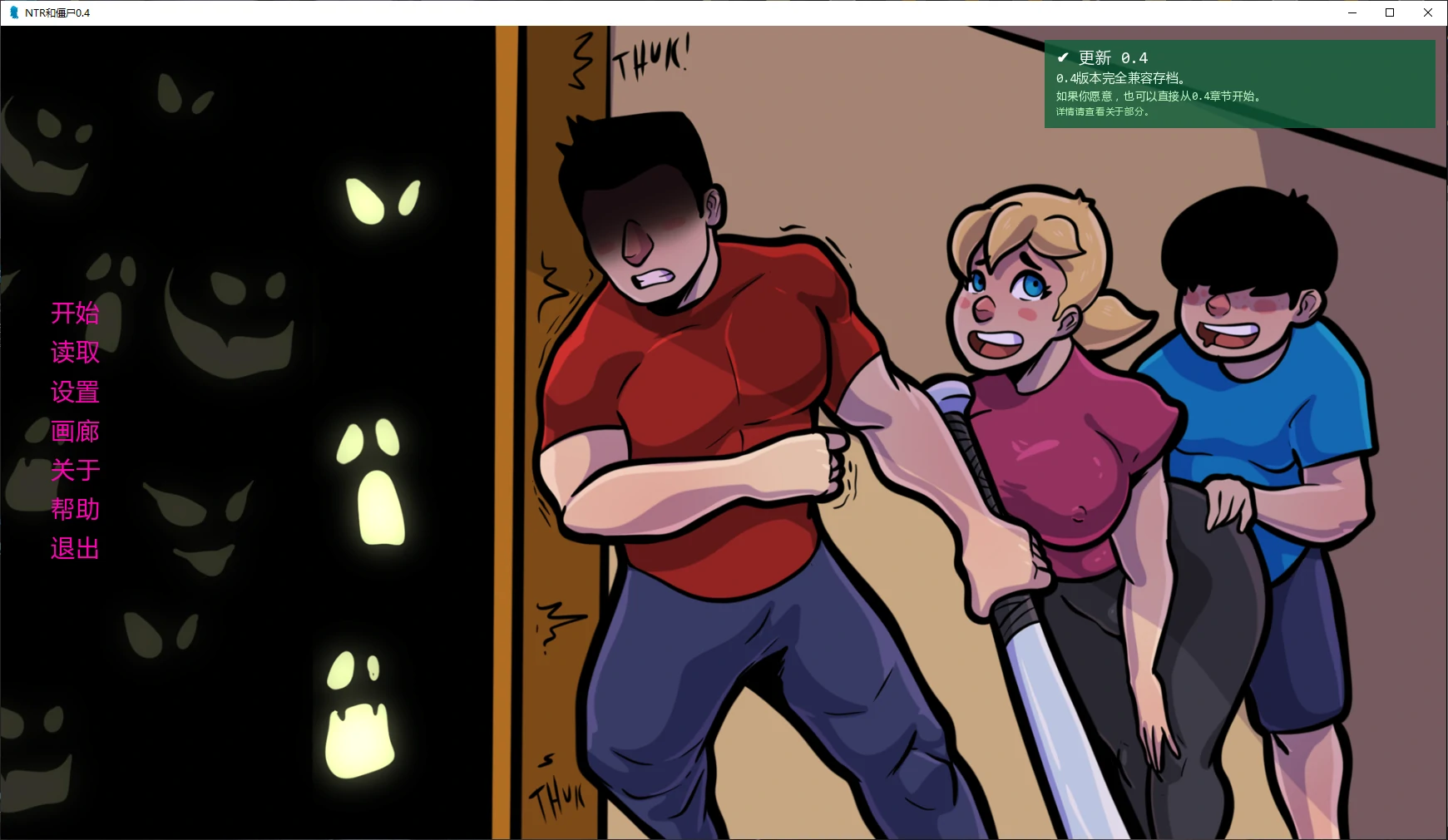 [更新SLG/汉化/动态/NTR] NTR和僵尸 NTR and Zombies v0.4 AI汉化版 [PC+安卓][2.4G]