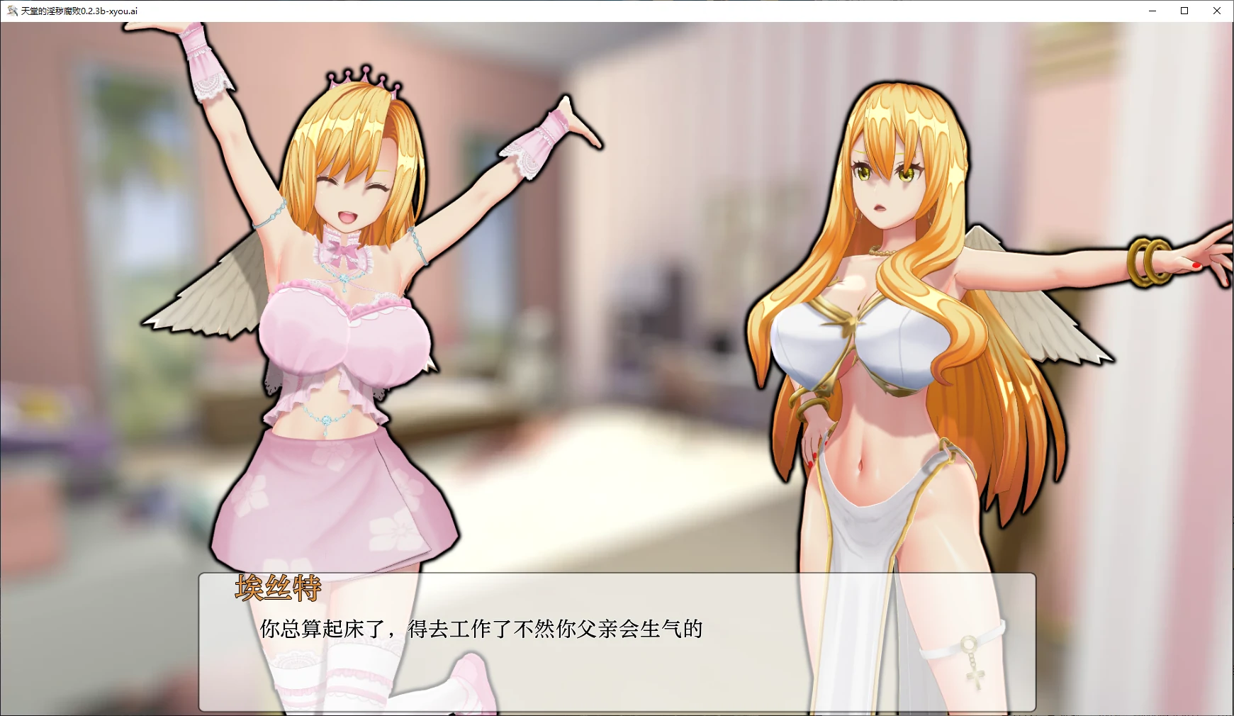 【日系SLG/AI汉化/3D】天堂的淫秽腐败0.2.3b AI汉化版【PC+安卓/5.8G】-第2张-游戏-风花雪月-ACG交流分享论坛