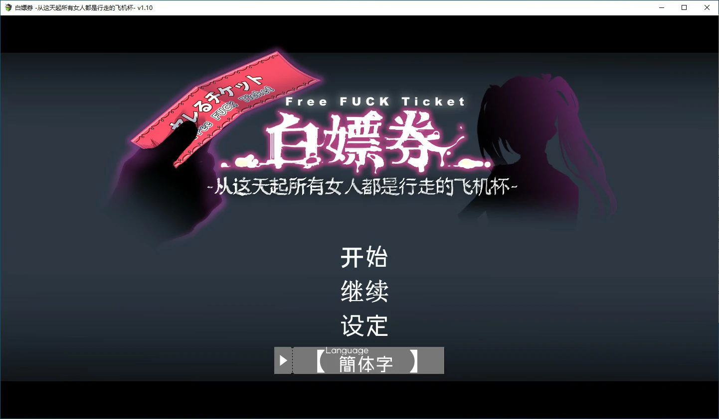 白嫖卷 封面 1