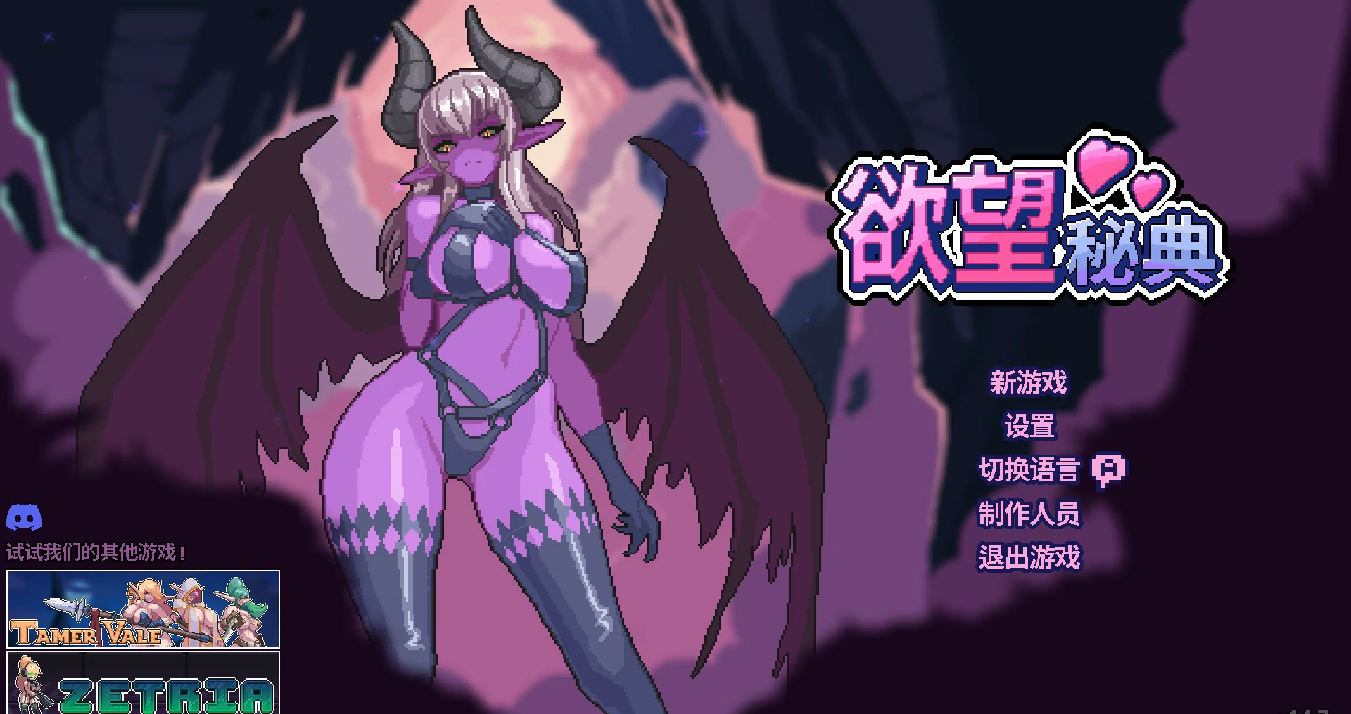 【亚洲SLG/官中/像素】欲望秘典V1.1.7 官方中文版【PC/0.3G】 封面图 1