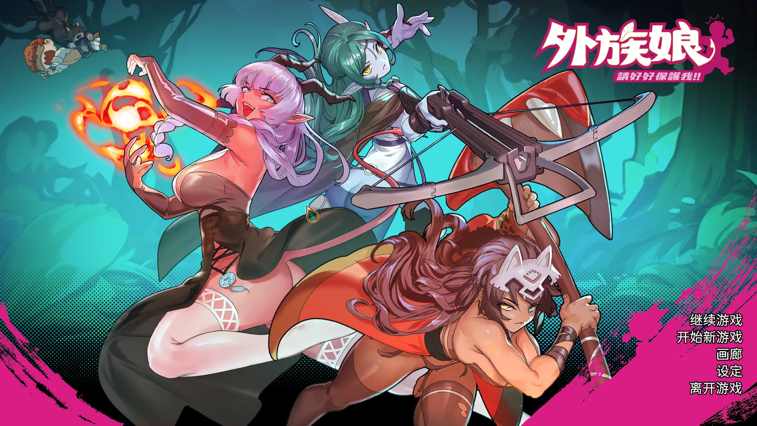 【日系RPG/官方中文/无码】外族娘！请好好保护我吧！1.1 官方中文【PC/1.27G/更新】