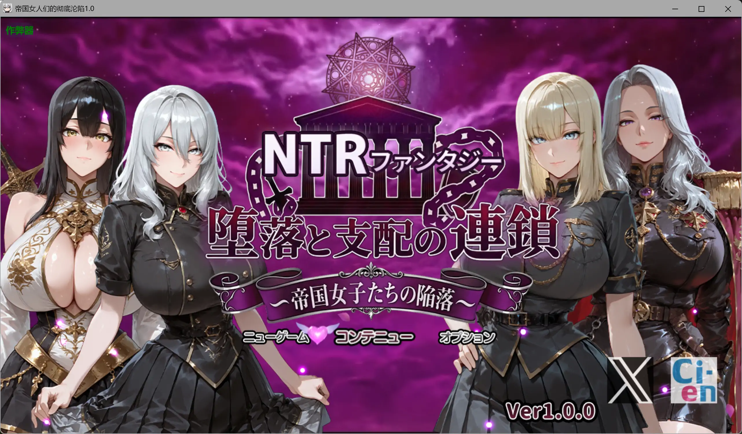 【日系RPG/AI汉化/巨乳】帝国女人们的彻底沦陷1.0 AI汉化版【PC+安卓/4.24G】