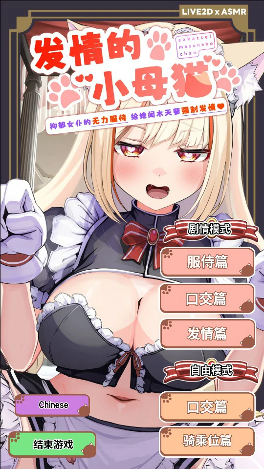 发情的小母猫 ～抑郁女仆的无力服侍 给她闻木天蓼强制发情～
