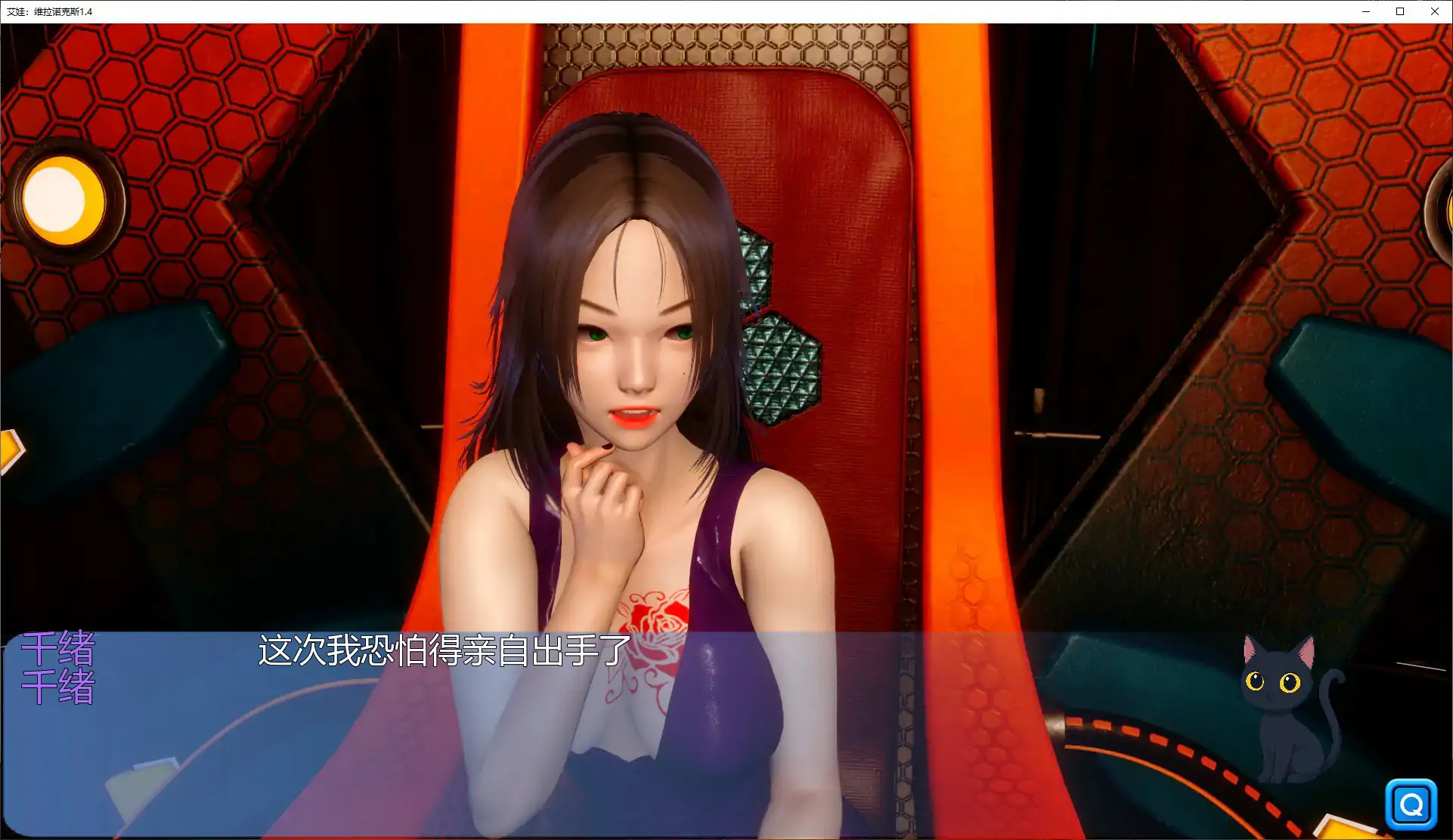 【亚洲SLG/AI汉化/沙盒】艾娃:维拉诺克斯1.4 AI汉化版【PC+安卓/1.63G/更新】 内容图 1