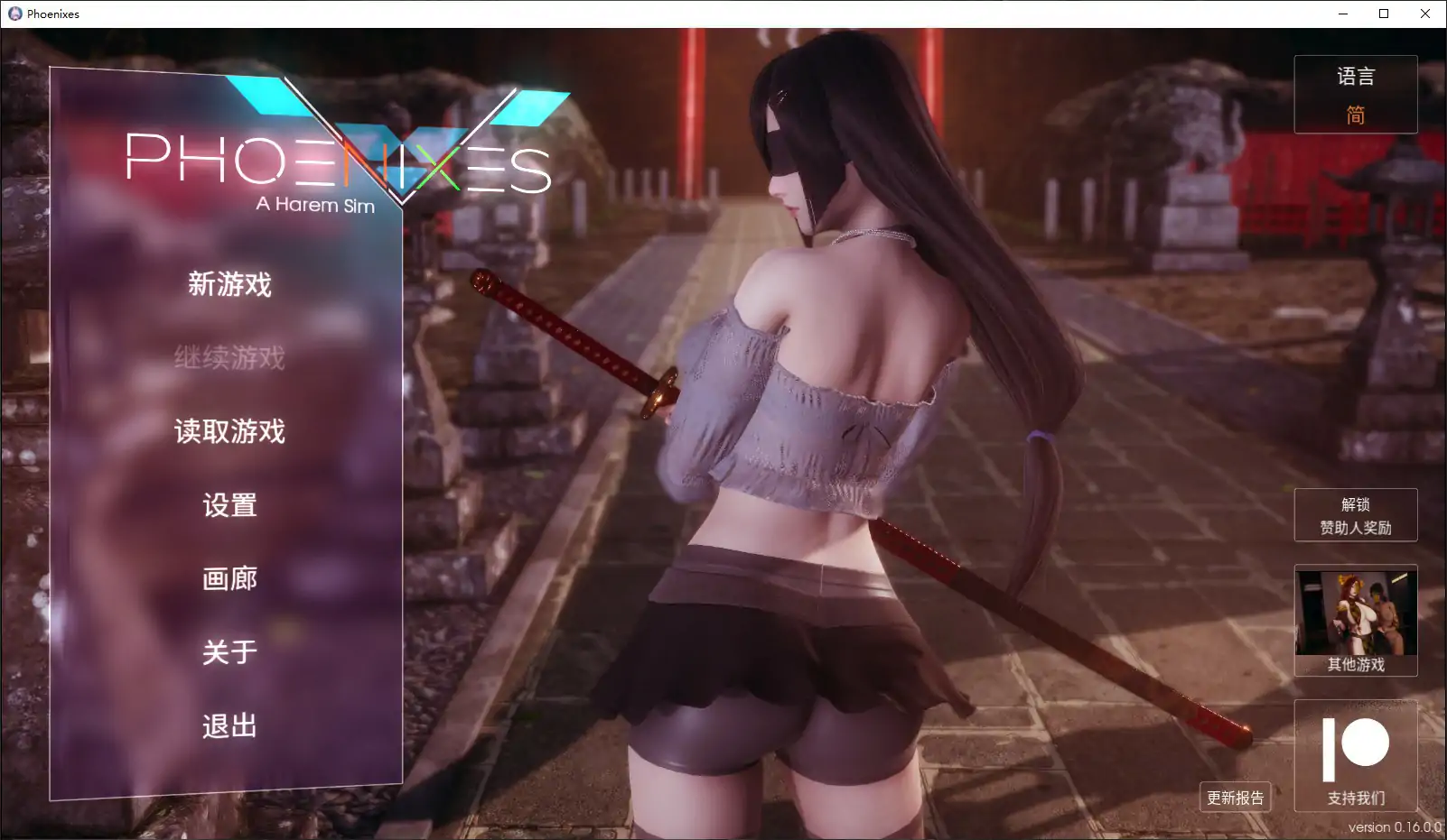 【亚洲SLG/官中/动态】凤凰 Phoenixes V0.16 官方中文版【PC+安卓/5.53G/更新】 封面图 1