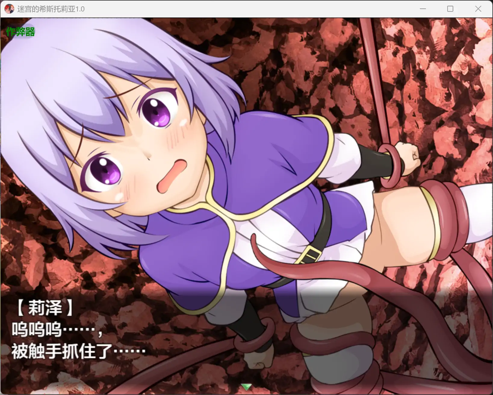 【日系RPG/AI汉化/洗脑】迷宫的希斯托莉亚1.0 AI汉化版【PC+安卓/0.71G】 内容图 2