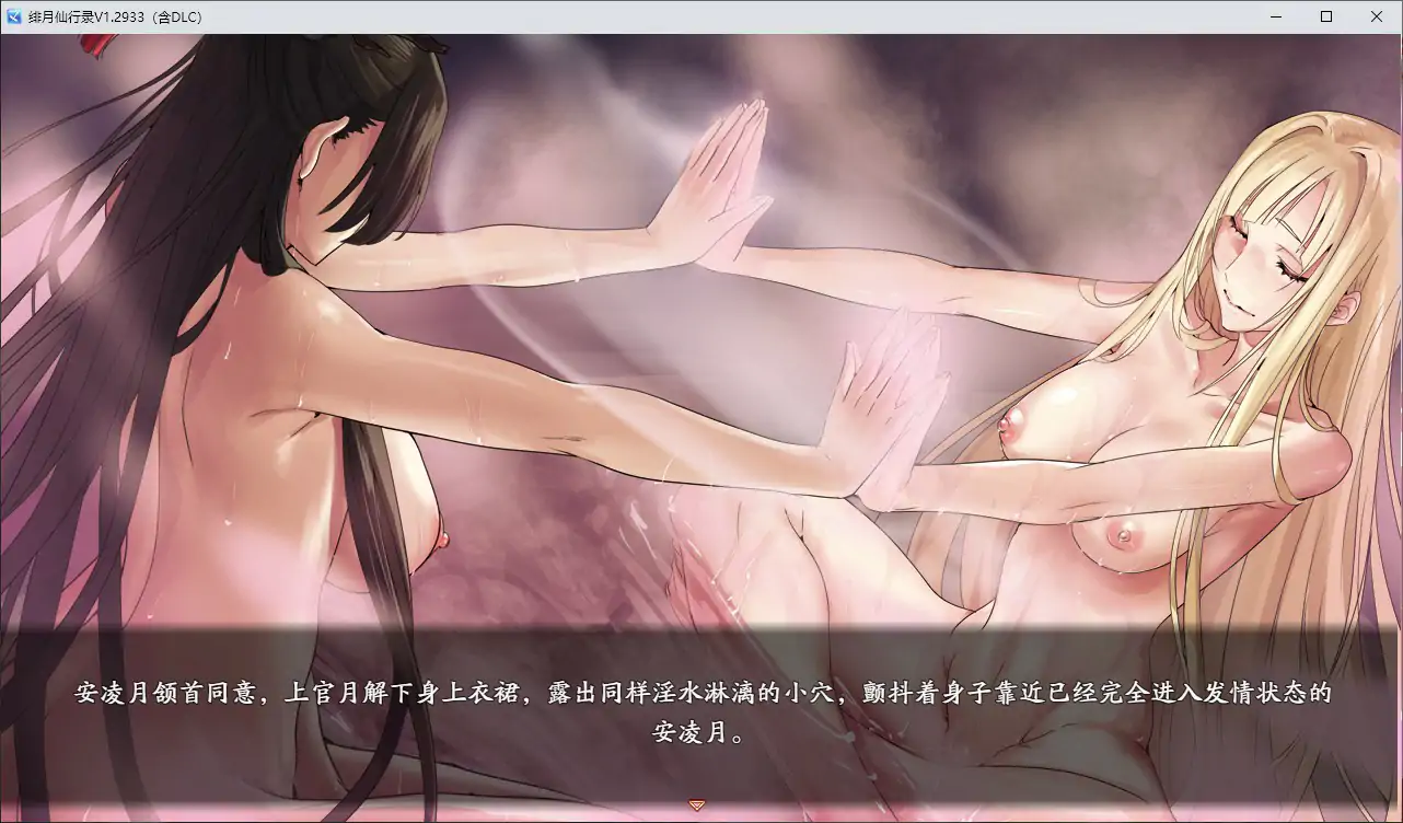 【国产RPG/官中/古风】绯月仙行录V1.2933 官方中文版【PC/3.4G/更新】 内容图 2