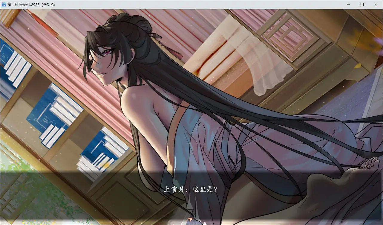 【国产RPG/官中/古风】绯月仙行录V1.2933 官方中文版【PC/3.4G/更新】 封面图 3