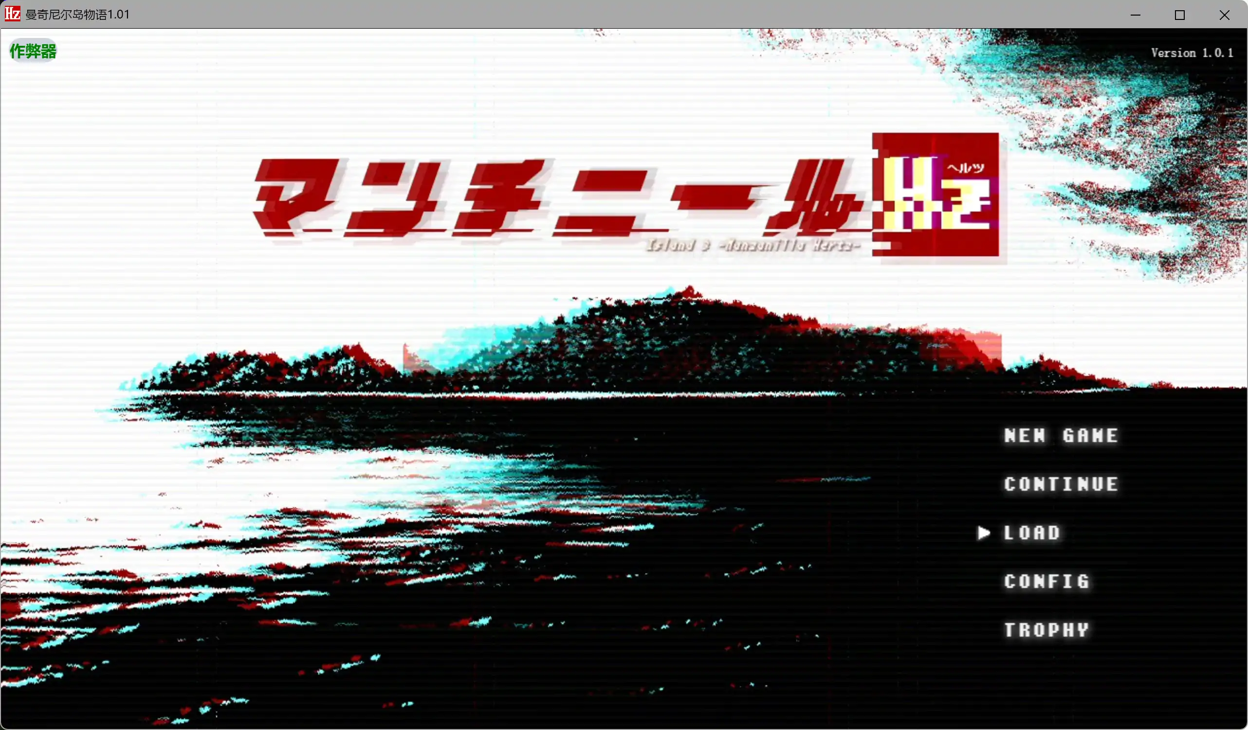 曼奇尼尔岛物语