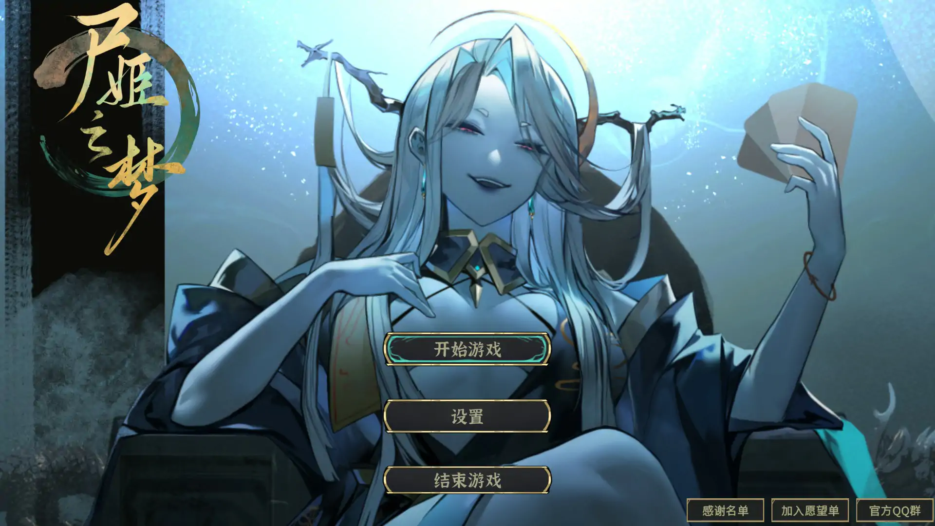 尸姬之梦 官方中文版【PC/1.25G】-依梦论坛