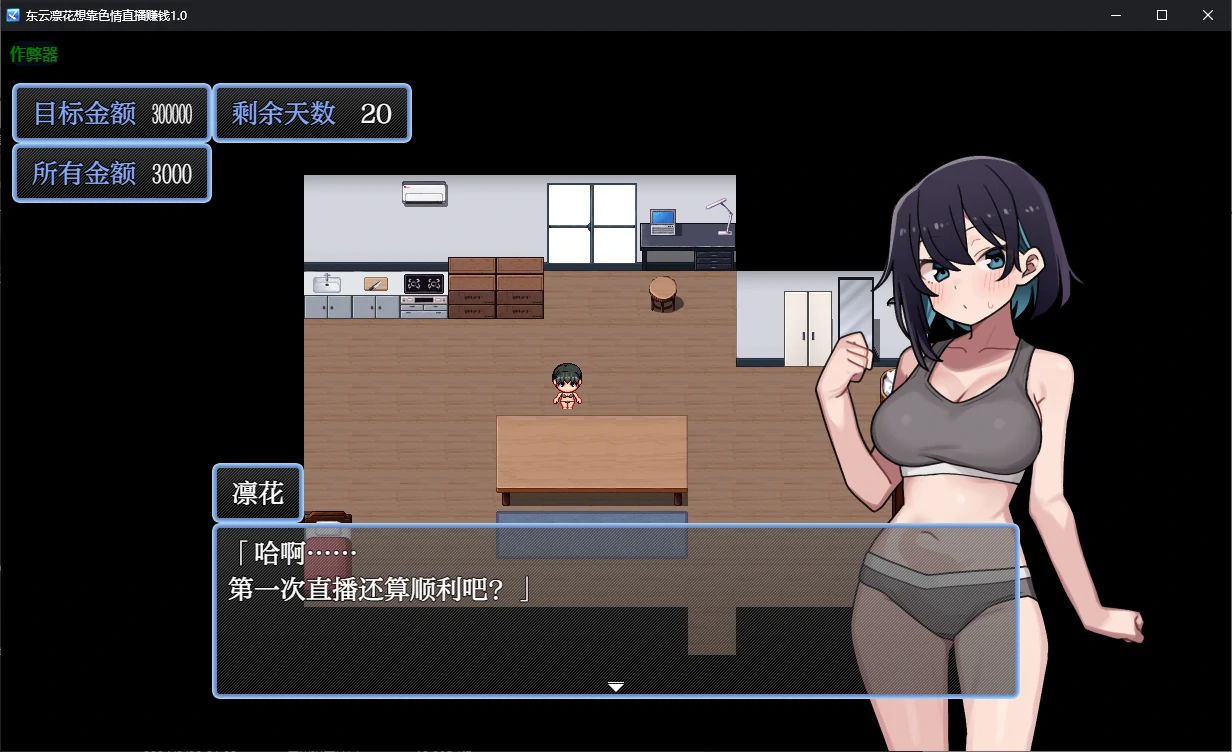 东云凛花想靠色情直播赚钱 封面 2