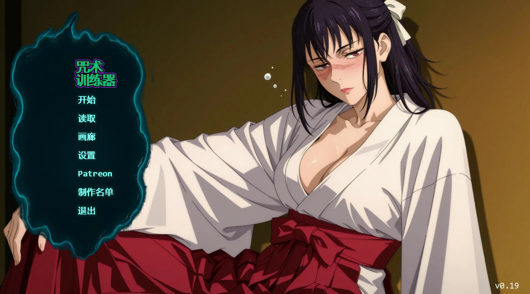 【日系SLG/AI汉化/2D】咒术训练家0.19 Public AI汉化版【PC+安卓/0.68G/首发】