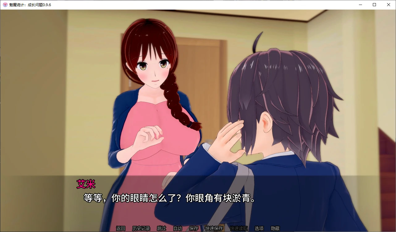 魅魔诡计：成长问题 封面 2