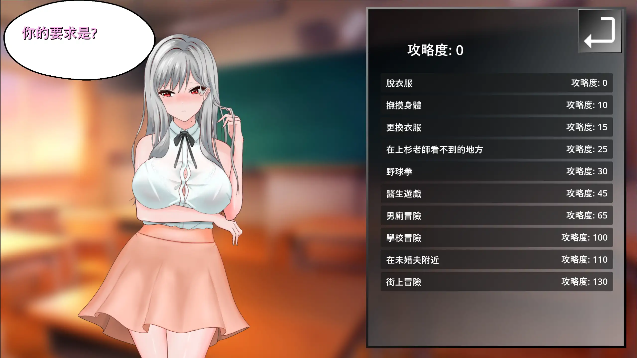 【日系SLG/官方中文/校园】若山先生的NTR教室2.1.0.3 官方中文【PC/0.99G/更新】 内容图 1