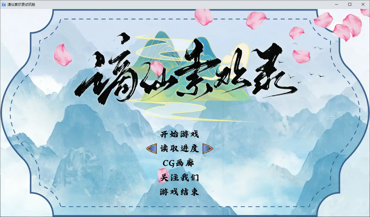 谪仙索欢录