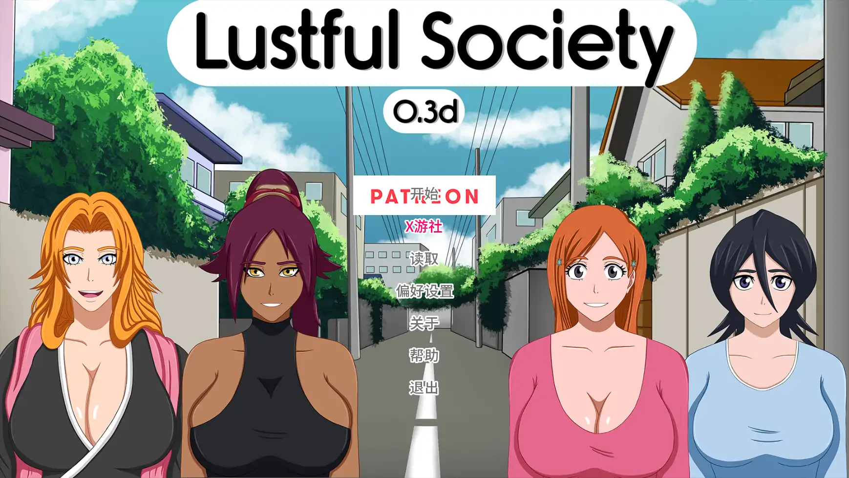 色欲社会