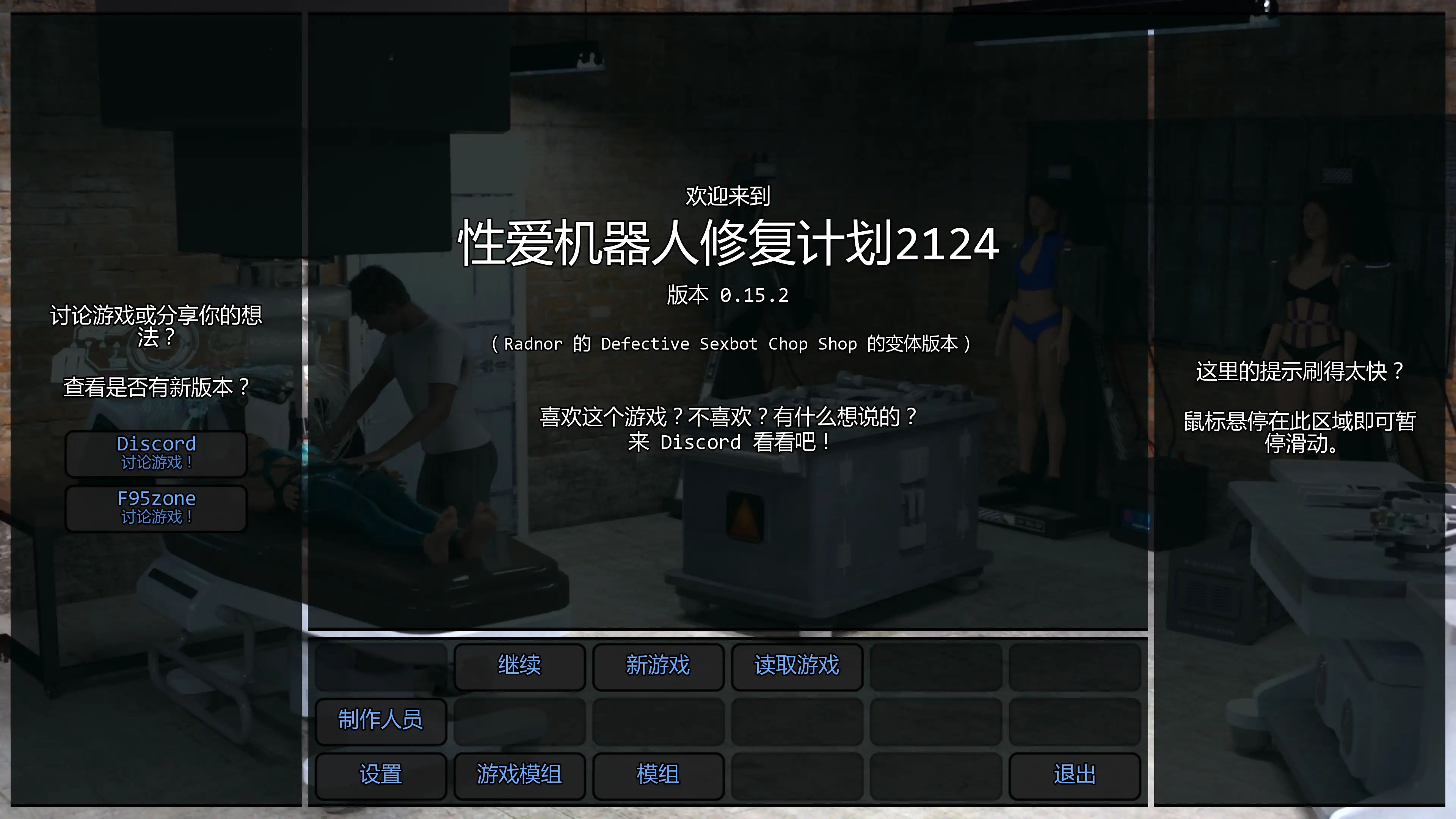 【欧美SLG/AI汉化/3D】性爱机器人修复2124v0.15.2 AI汉化版【PC+安卓/3.19G/更新】 封面图 2