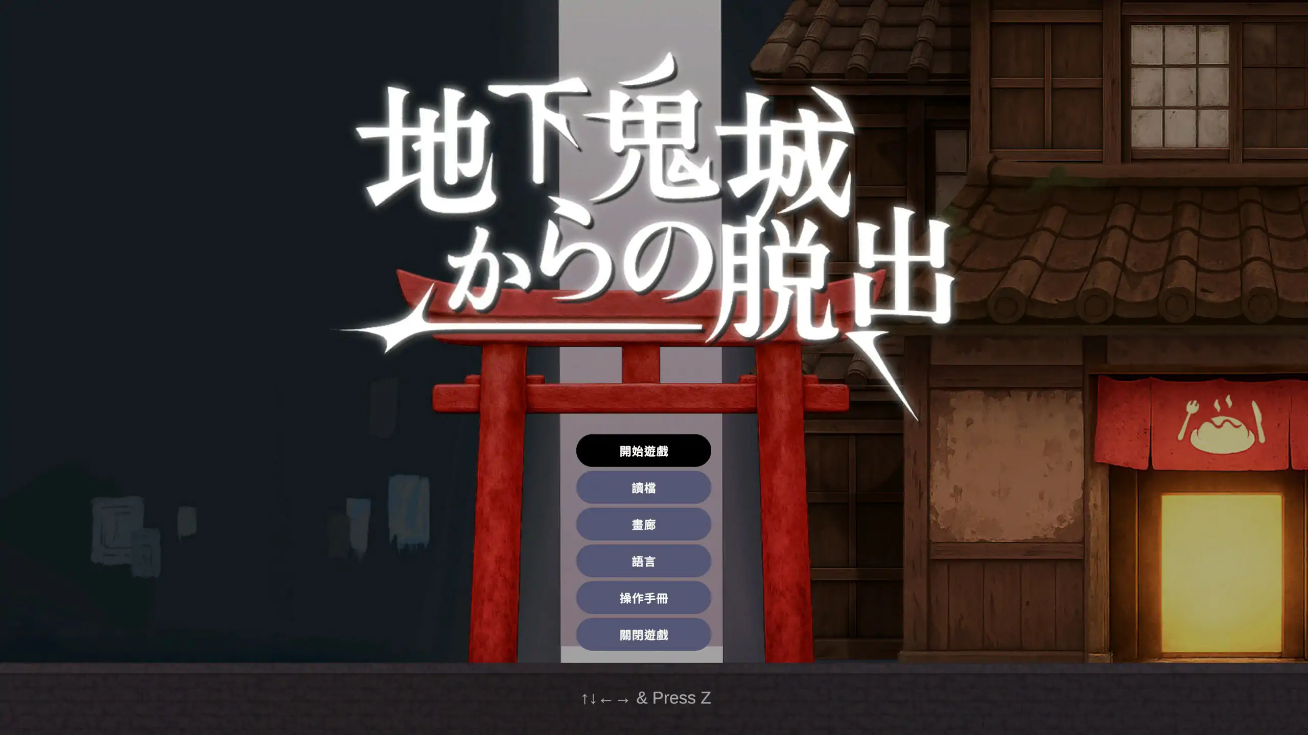 逃离地下鬼城 官方中文版 封面 1