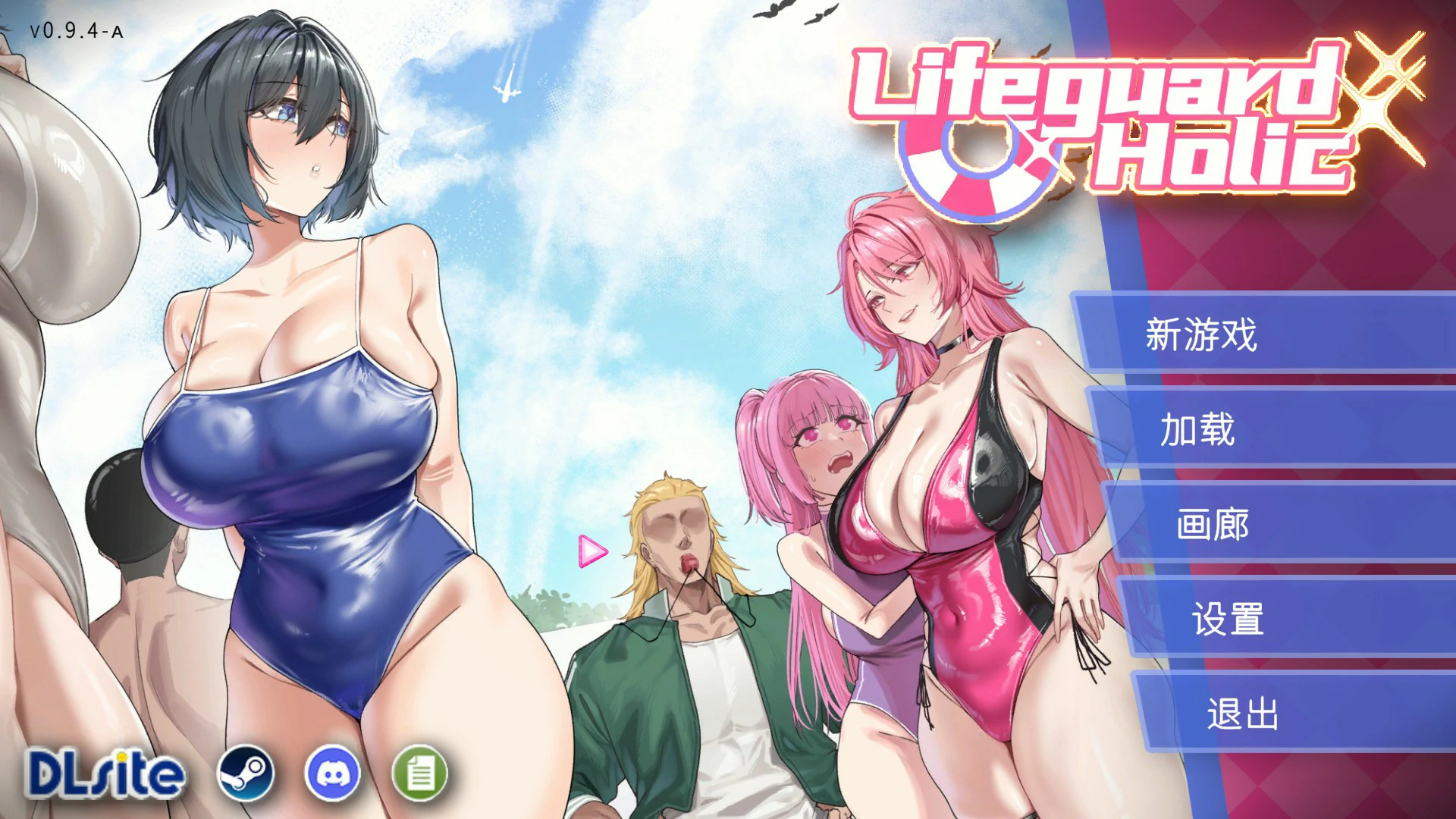 【日系SLG/官中/NTR】救生员狂热0.9.4a 官方中文版【PC/2G】