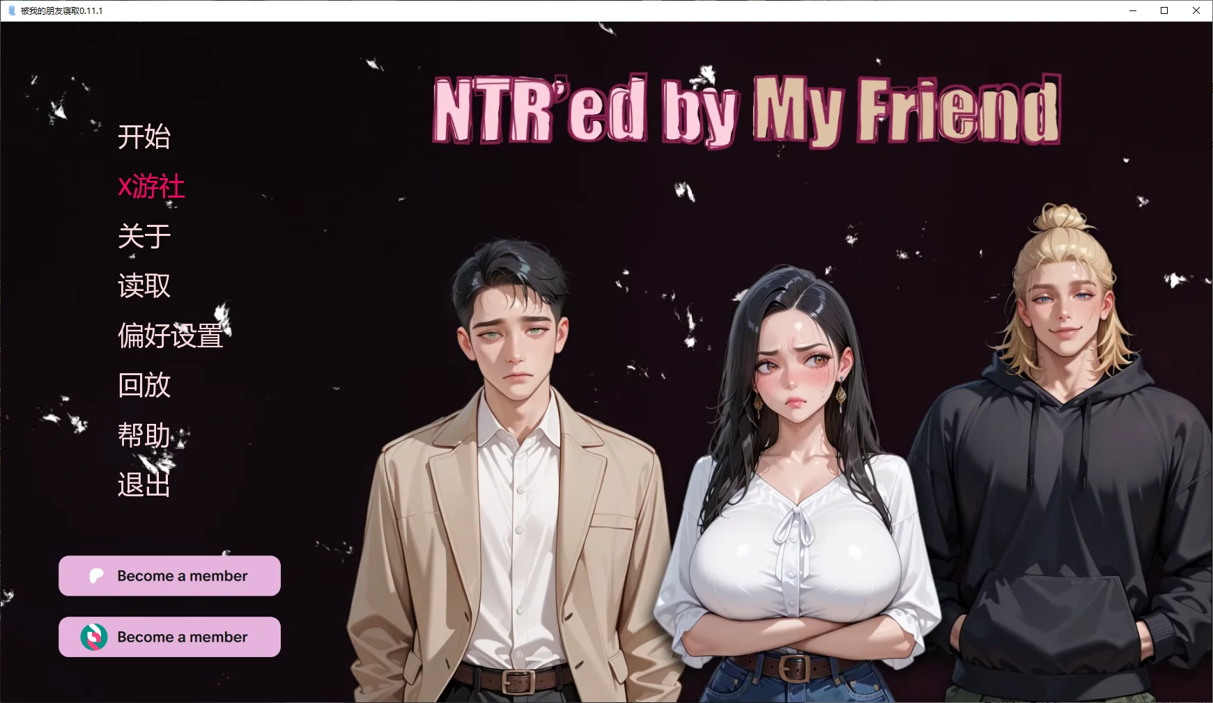 被我的朋友寝取 封面 1