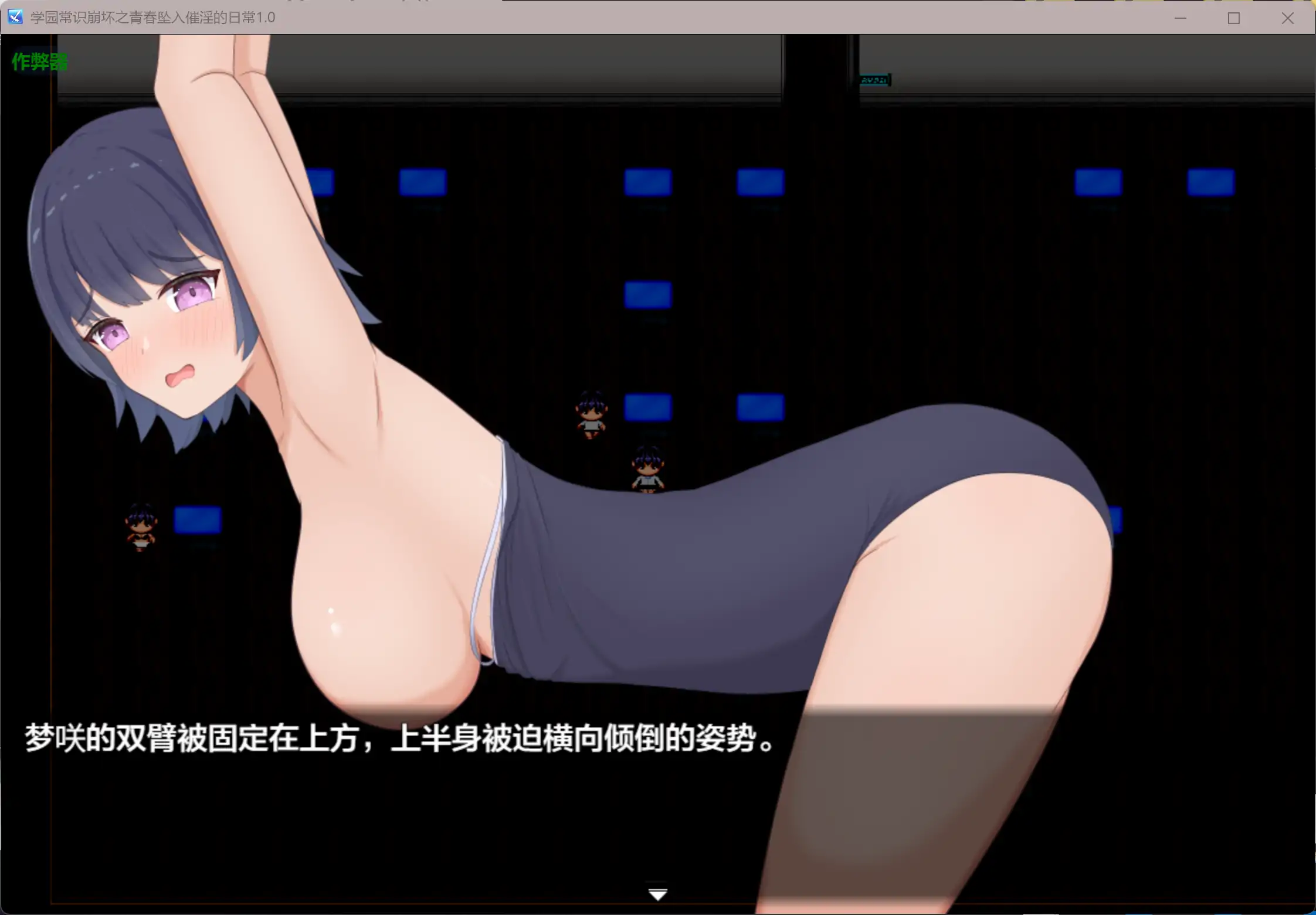学园常识崩坏之青春坠入催淫的日常 封面 3